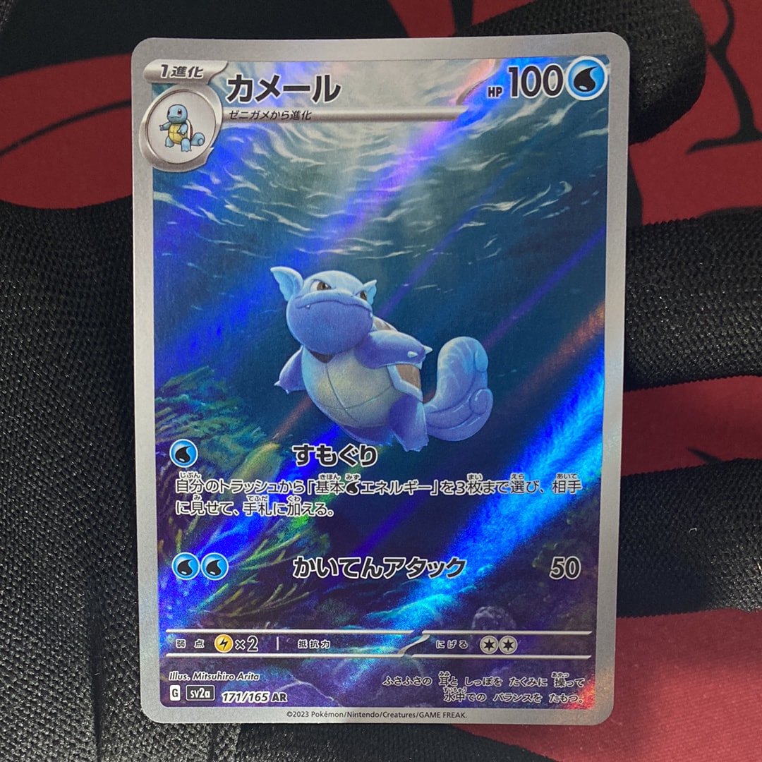 【PSA10】ポケモンカードゲーム　カメールAR 171/165 151 ポケモンカード151 AR】カメール 171/165 - マナソース