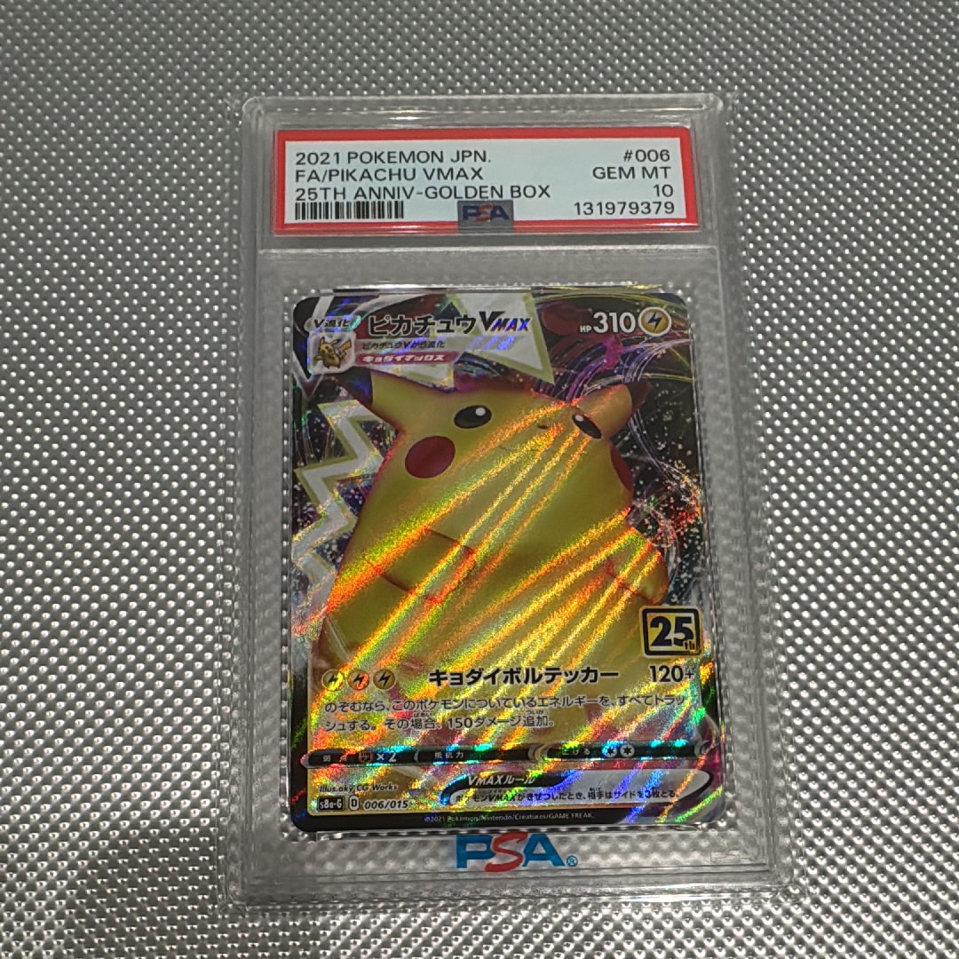 PSA10】ピカチュウVMAX [S8a-G 006/015](『25th アニバーサリー