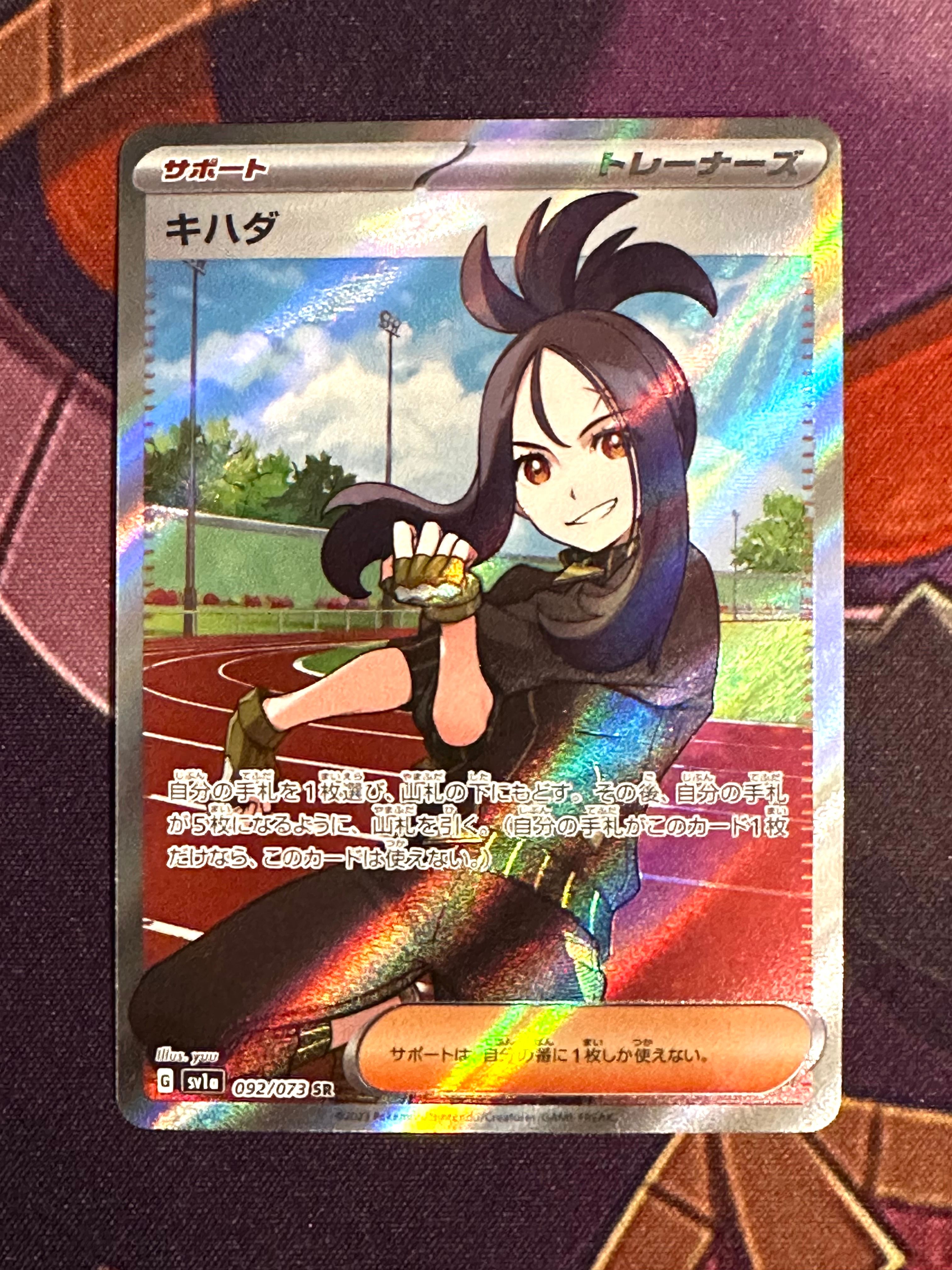 キハダ SR[SV1a 092/073](スカーレット&バイオレット 拡張パック「トリプレットビート」)