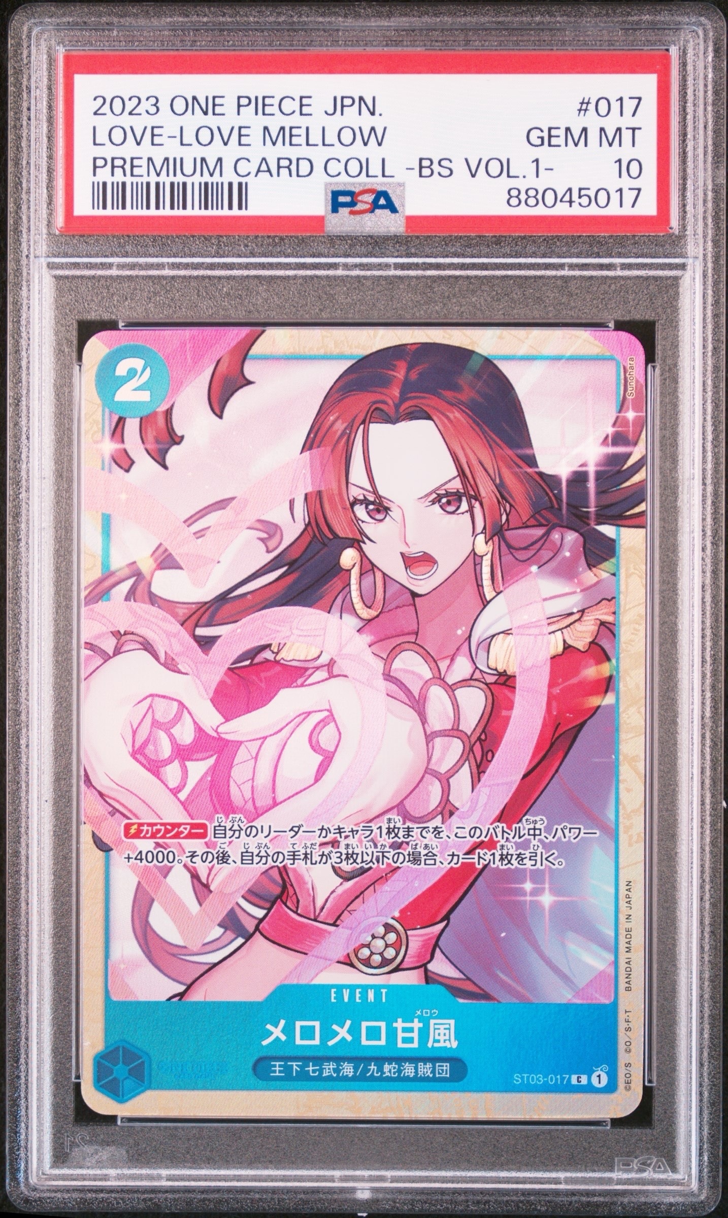 メロメロ甘風 C [ST03-017] (プレミアムカードコレクション - ベストセレクションvol.1 -)