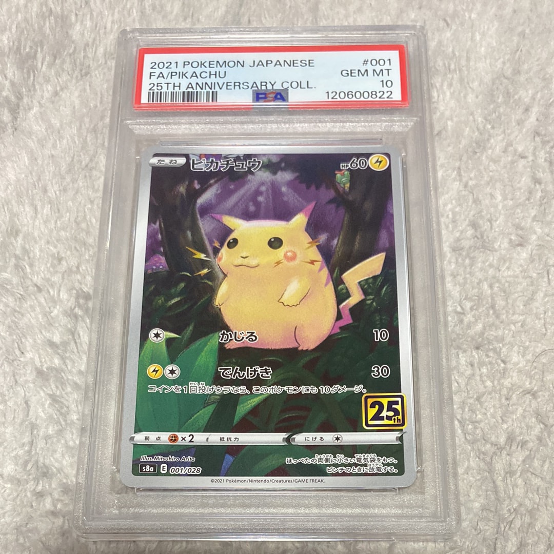 ピカチュウ [s8a 001/028](拡張パック「25th アニバーサリーコレクション」)