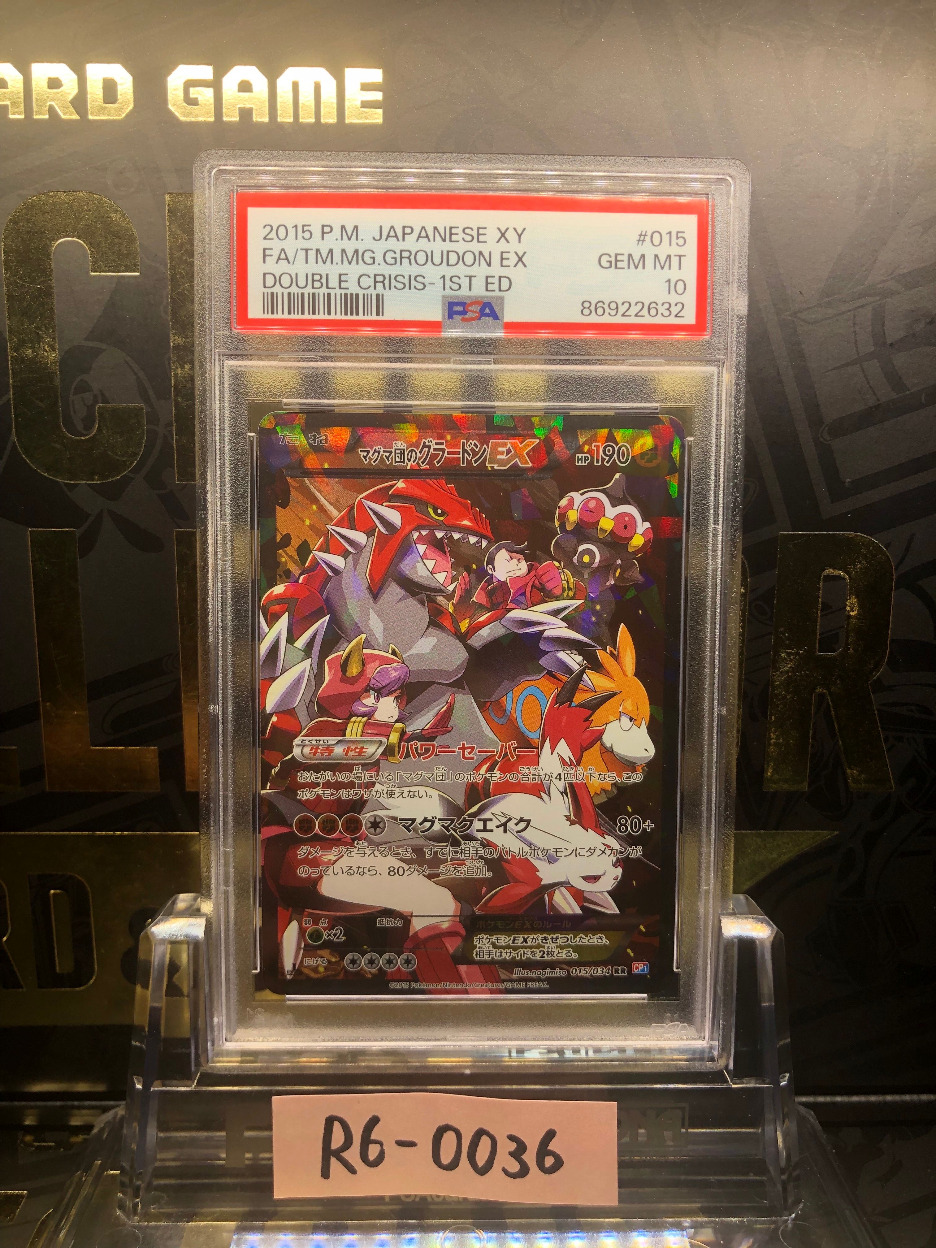 マグマ団のグラードンEX RR :1ED [CP1 015/034](コンセプトパック「マグマ団VSアクア団 ダブルクライシス」)