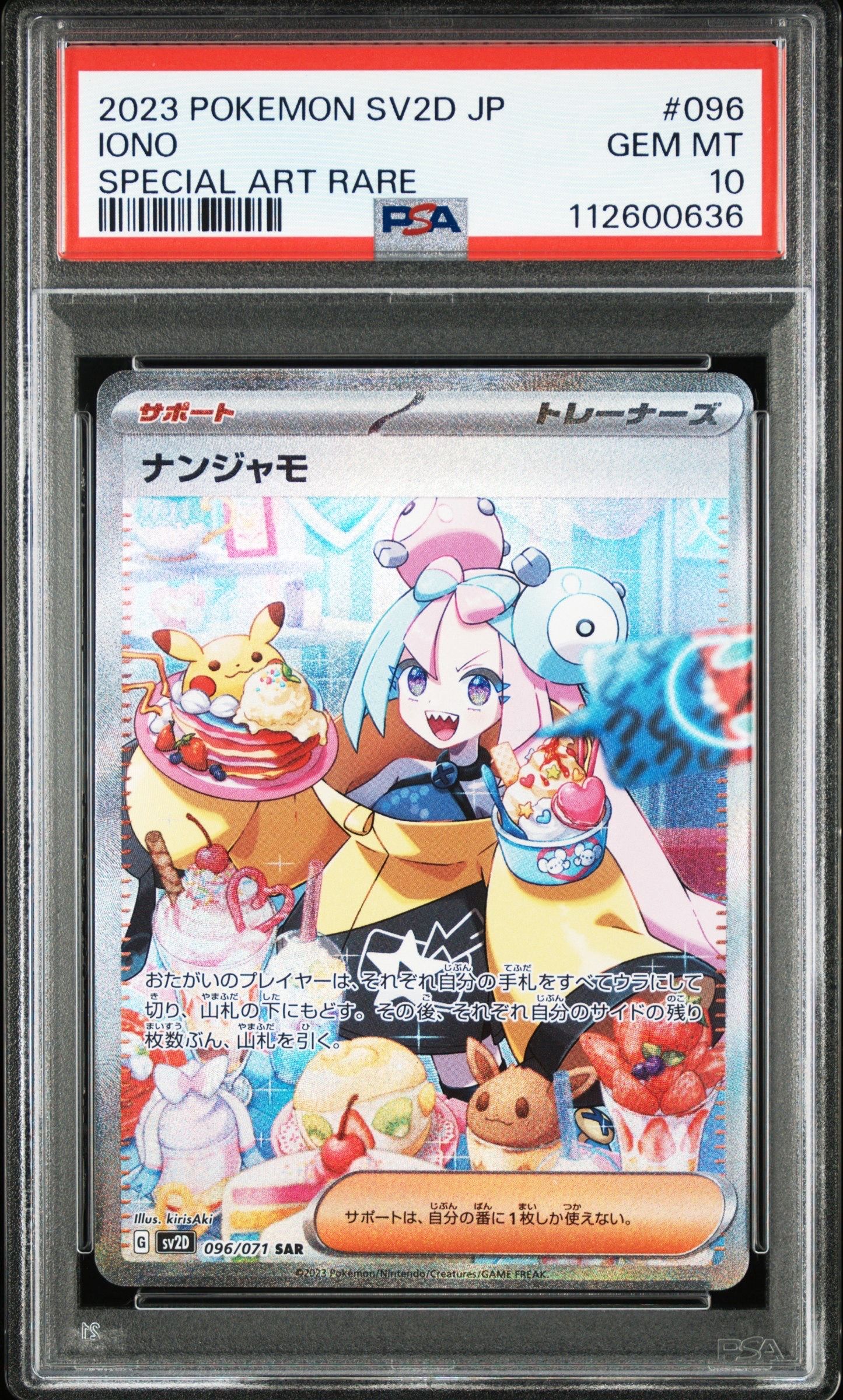 ナンジャモ SAR[SV2D 096/071](拡張パック「クレイバースト」)
