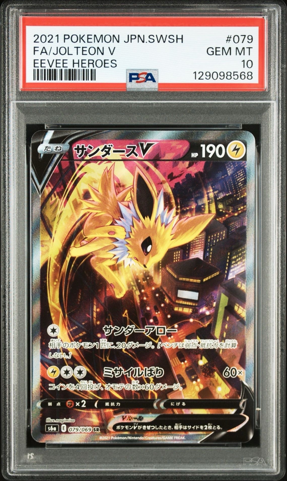 サンダースV SR: SA[S6a 079/069](強化拡張パック「イーブイヒーローズ」)