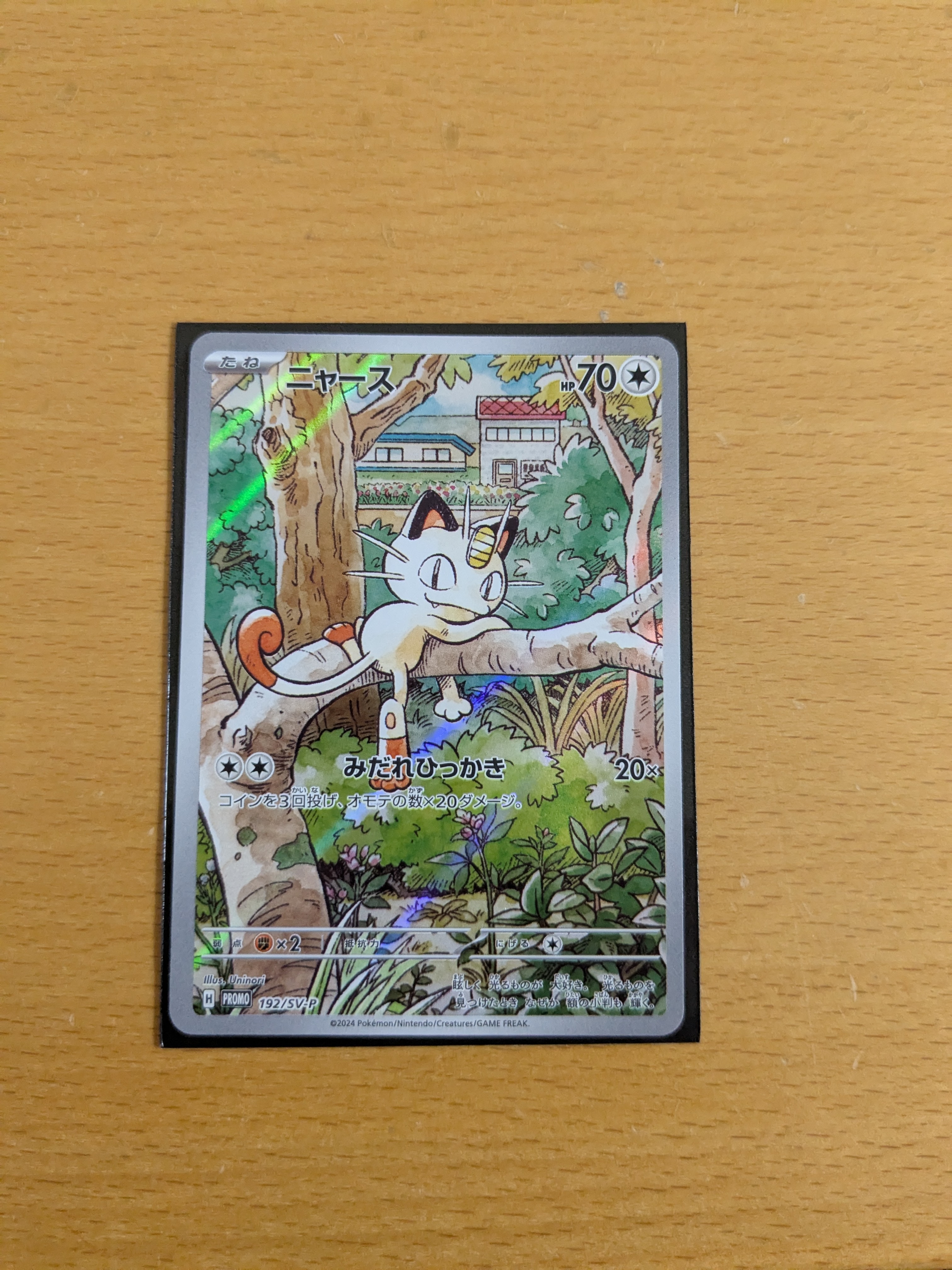 ニャース P [SV-P 192](スタートデッキ Generations「スペシャルバトルセット」)