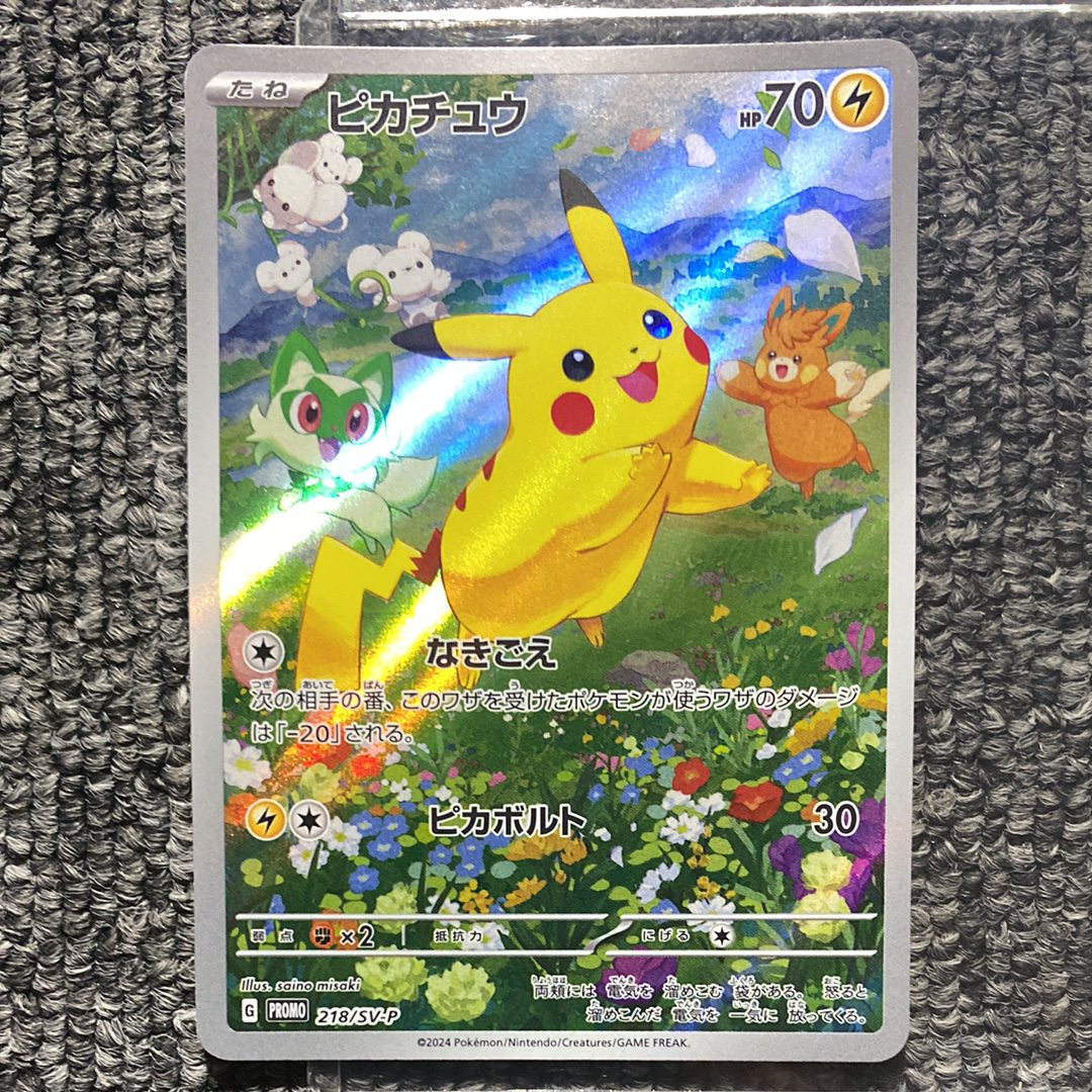 ピカチュウ P [SV-P 218](プロモカードパック「ポケカの夏がキタ!プロモカードGetキャンペーン!」)