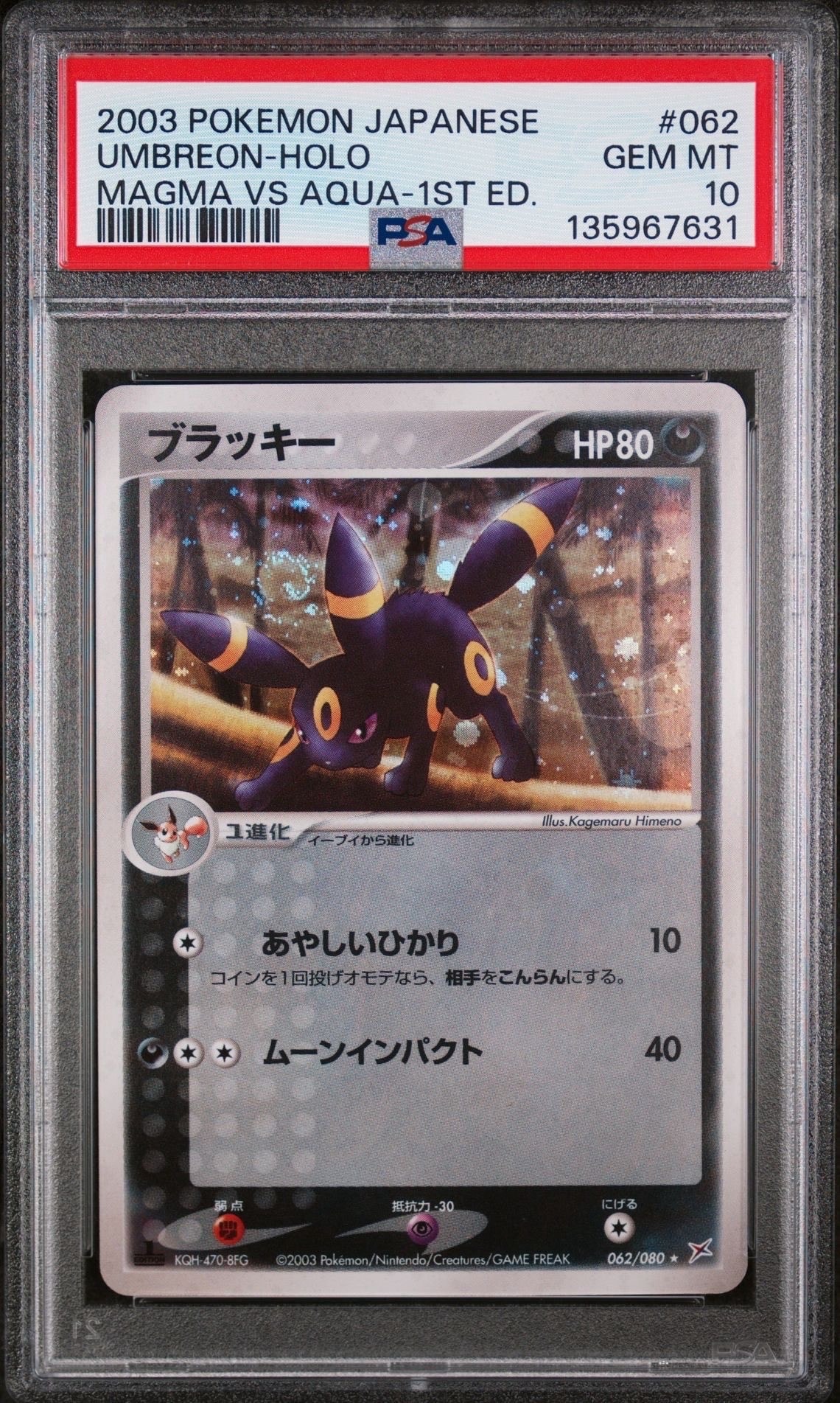 PSA10】ブラッキー ☆ :1ED [ADVEX 062/080](強化拡張パックex1