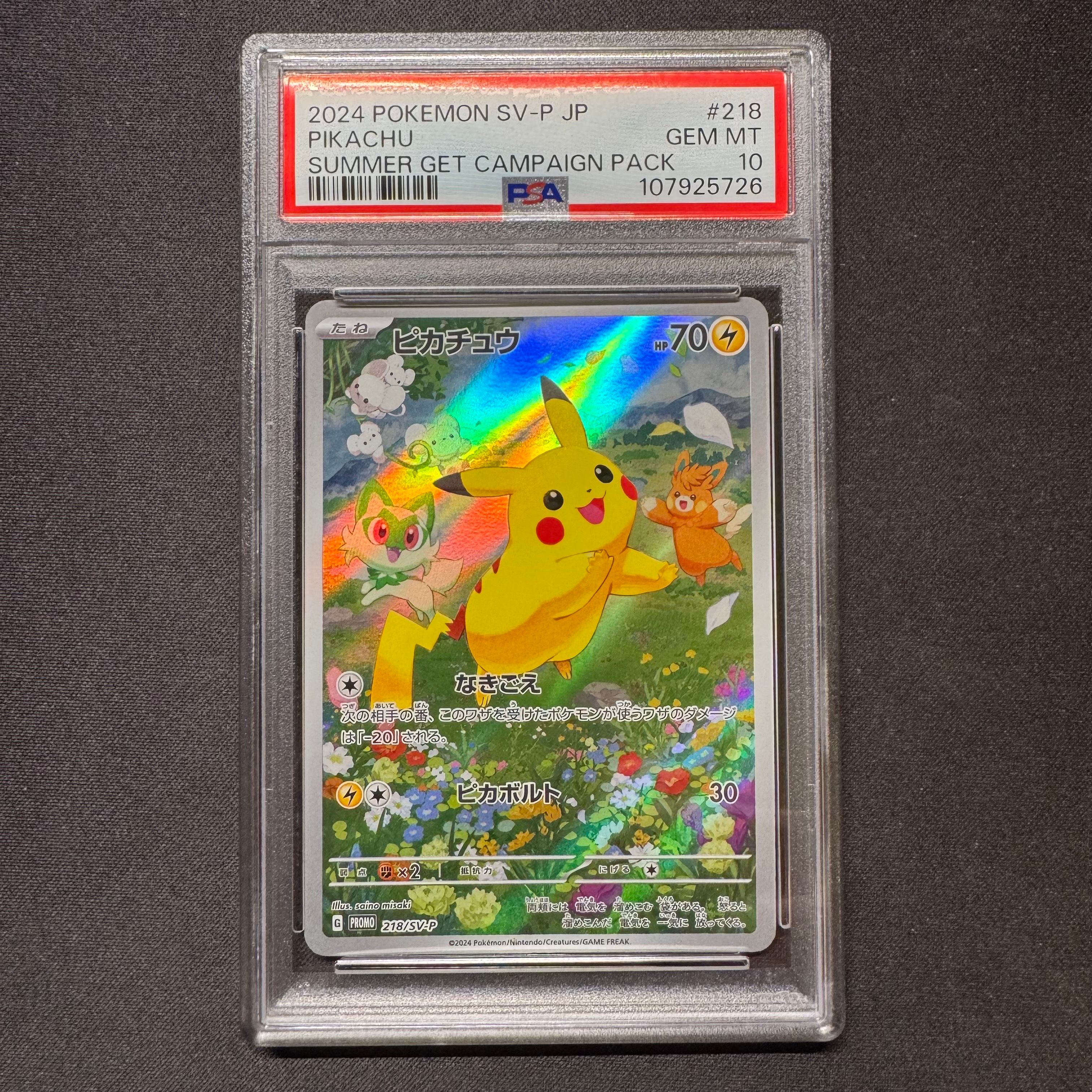 ピカチュウ P [SV-P 218](プロモカードパック「ポケカの夏がキタ!プロモカードGetキャンペーン!」)