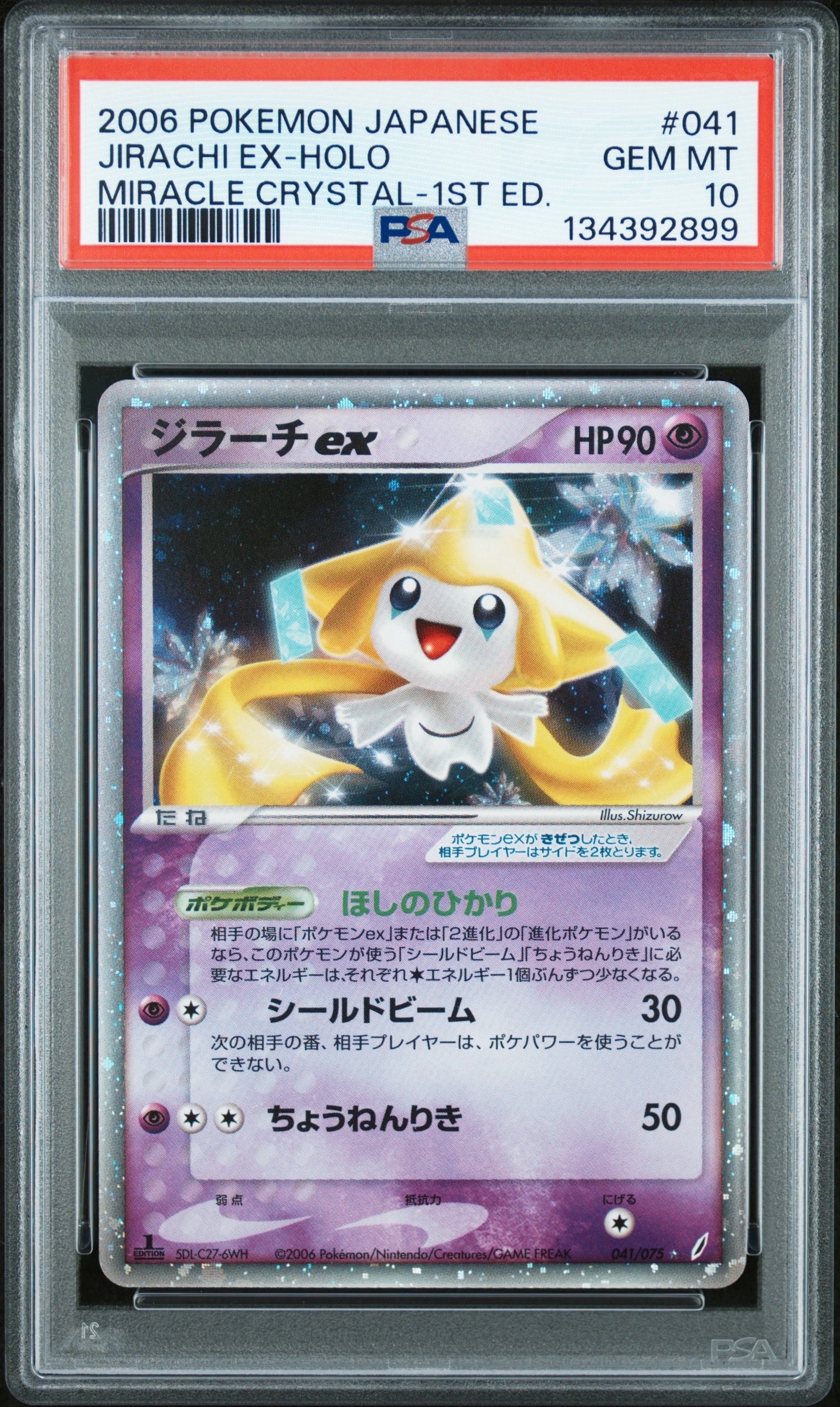 PSA10】カイオーガ: ミラー [s8a 007/028](拡張パック「25th