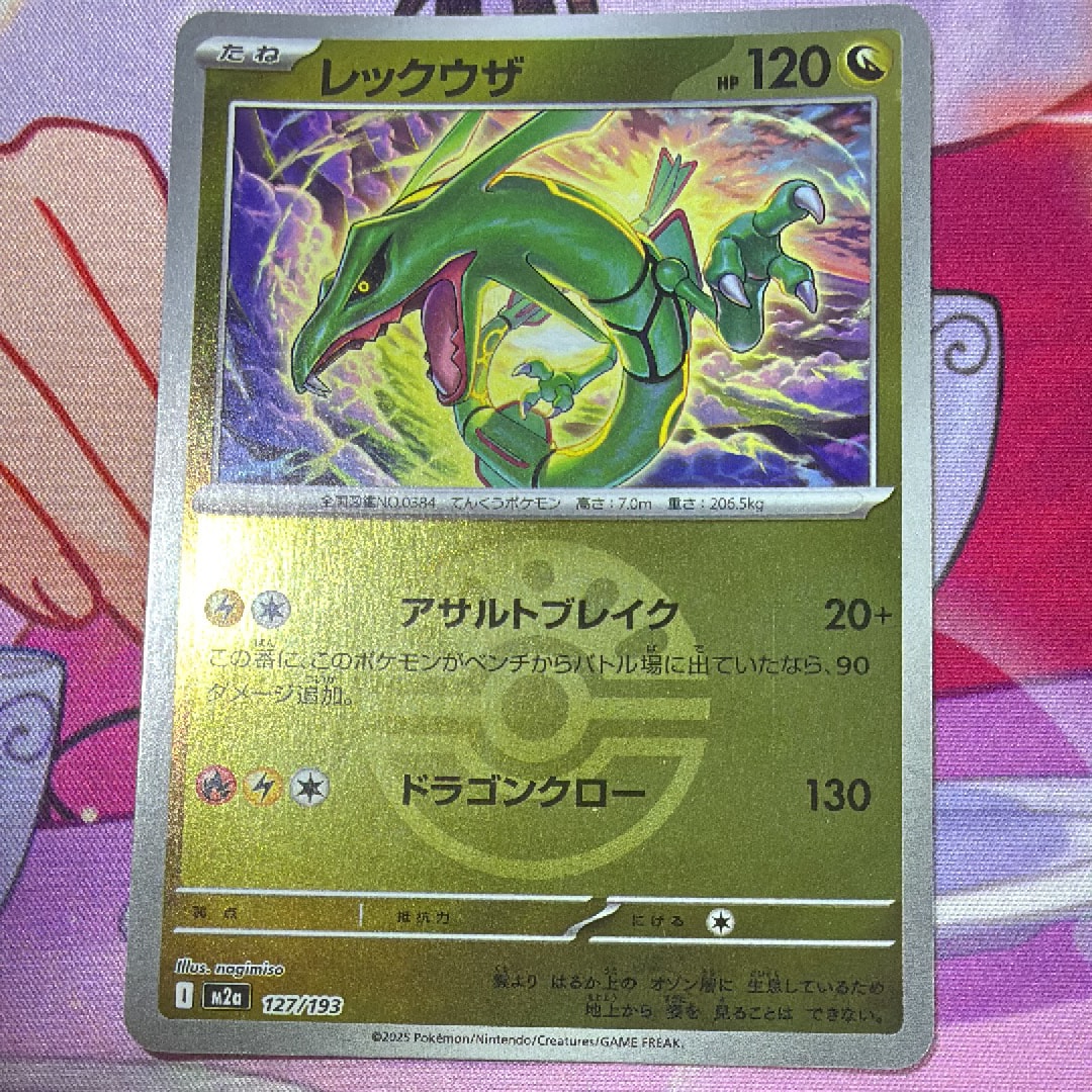 アイリスの闘志 SAR [M2a 247/193](ハイクラスパック「MEGAドリームex