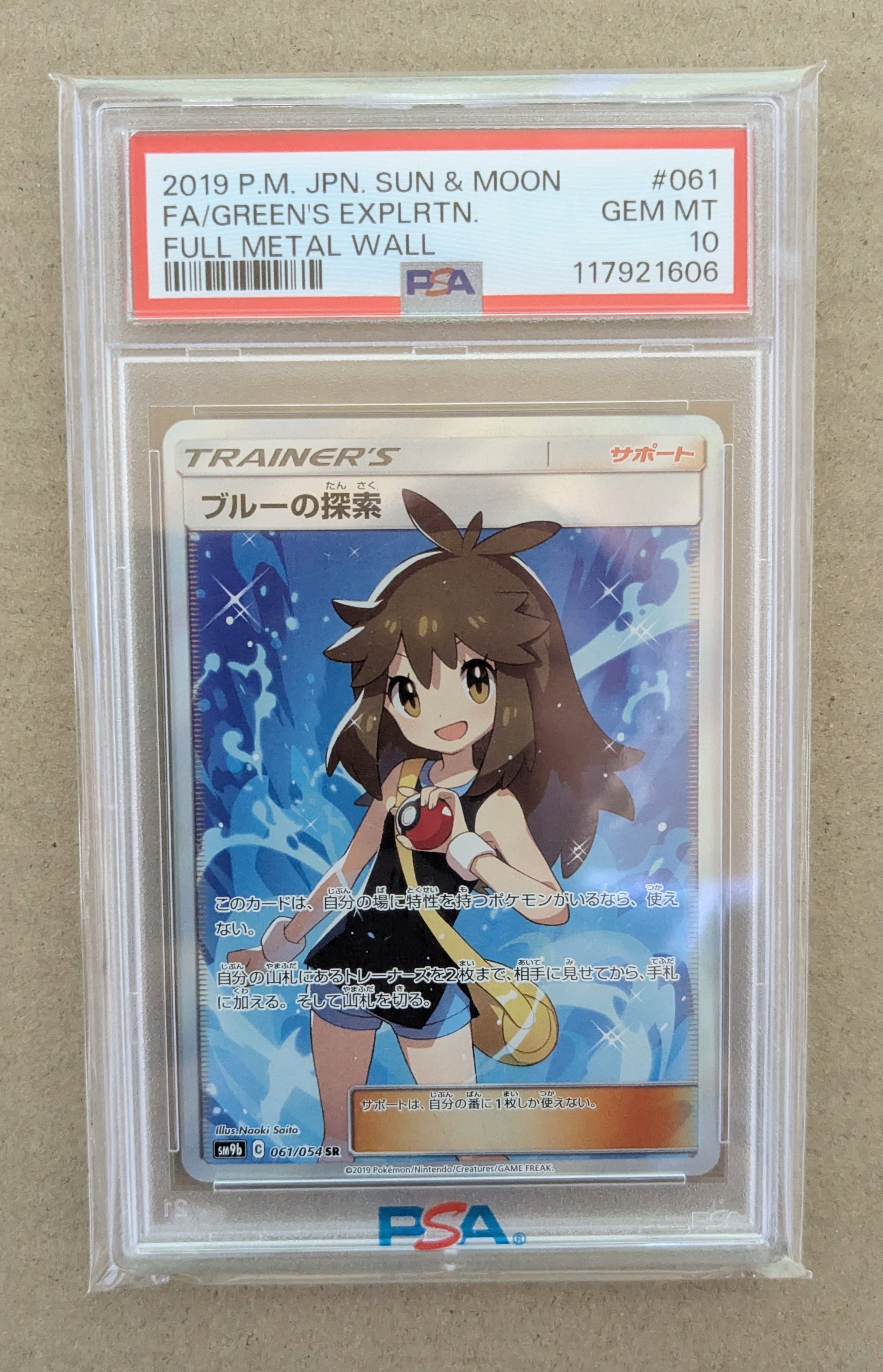 ブルーの探索 SR[SM9b 061/054](強化拡張パック「フルメタルウォール」)