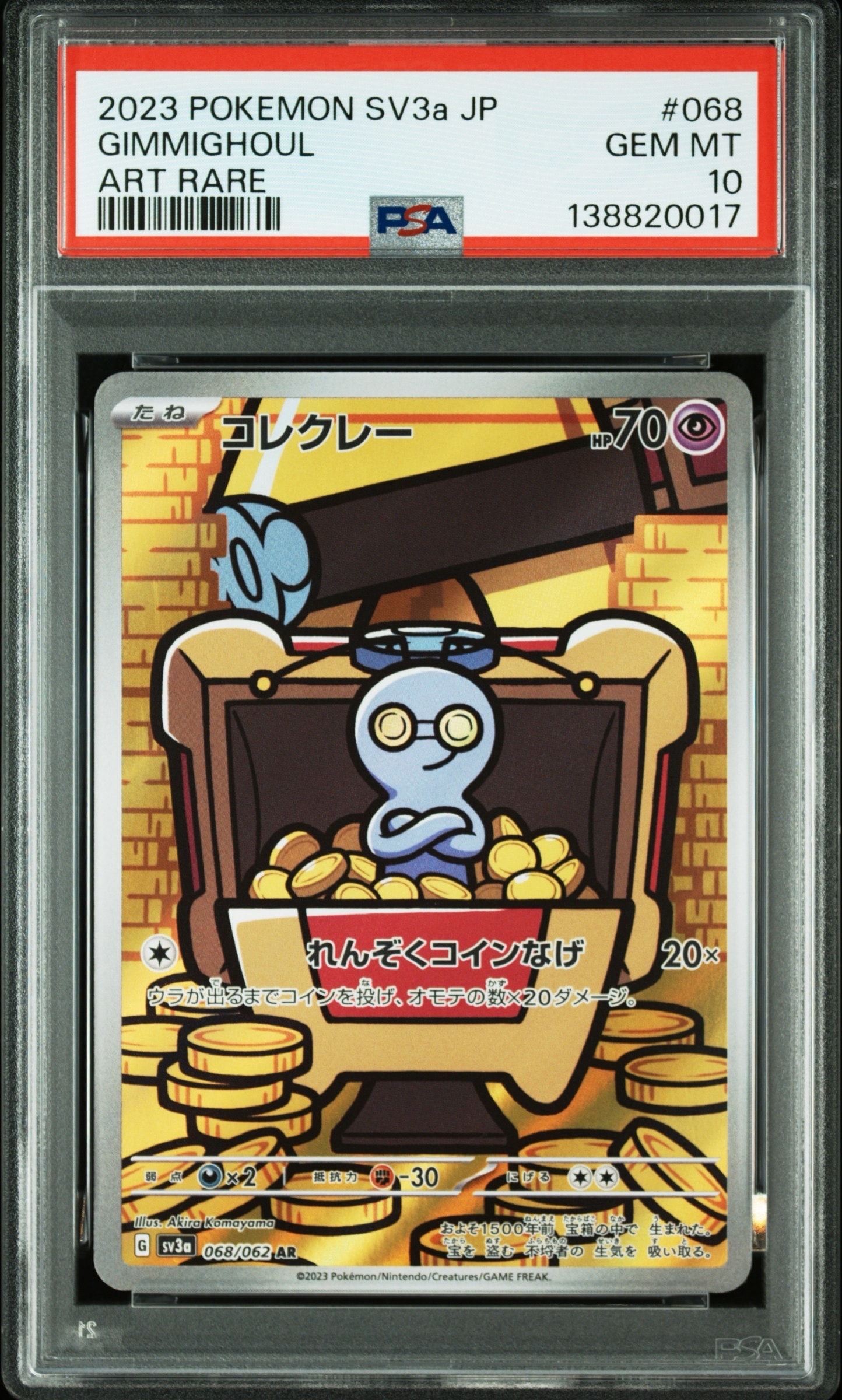 コレクレー AR[SV3a 068/062](強化拡張パック「レイジングサーフ」)