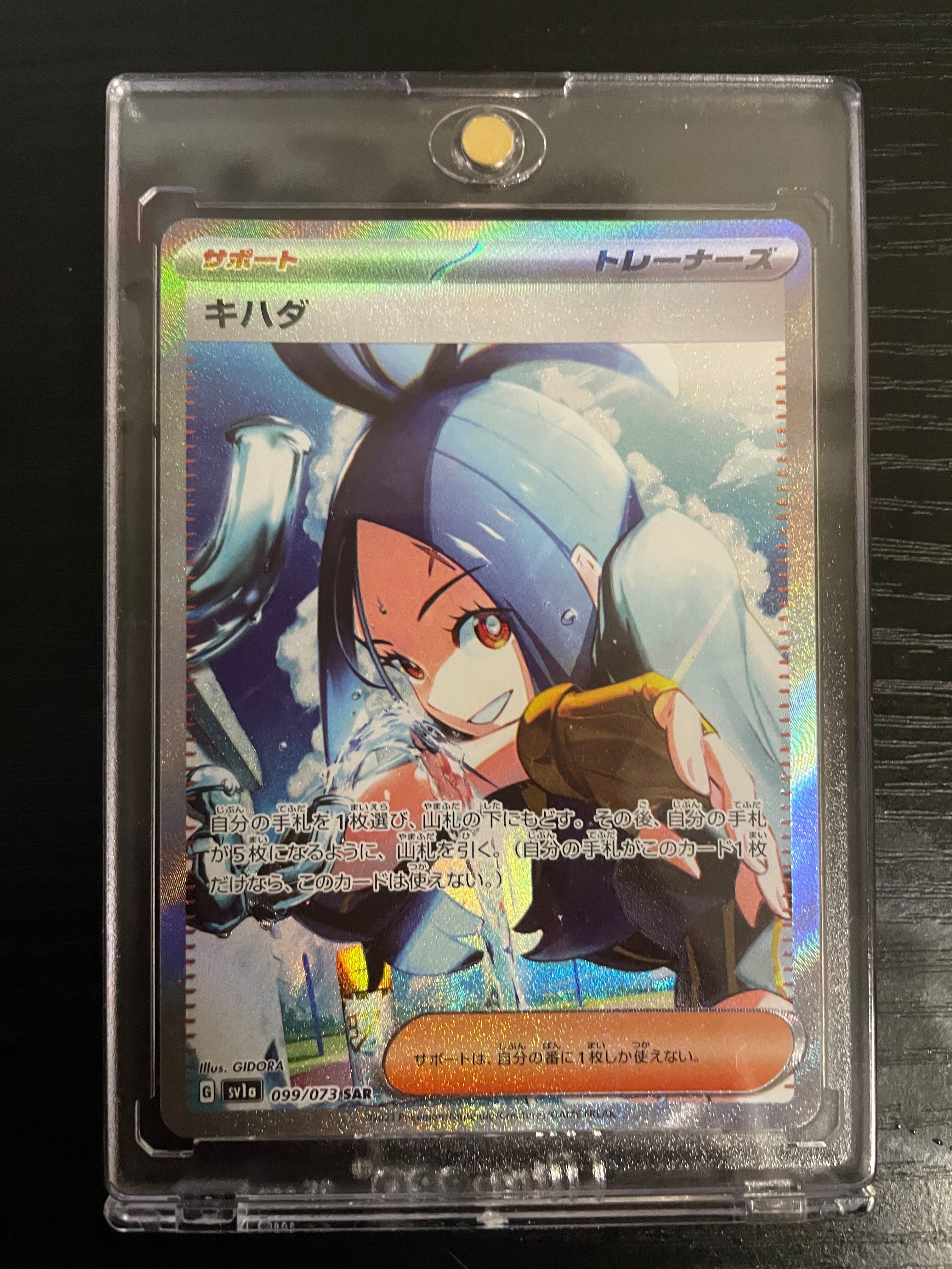 キハダ SAR[SV1a 099/073](スカーレット&バイオレット 拡張パック「トリプレットビート」)