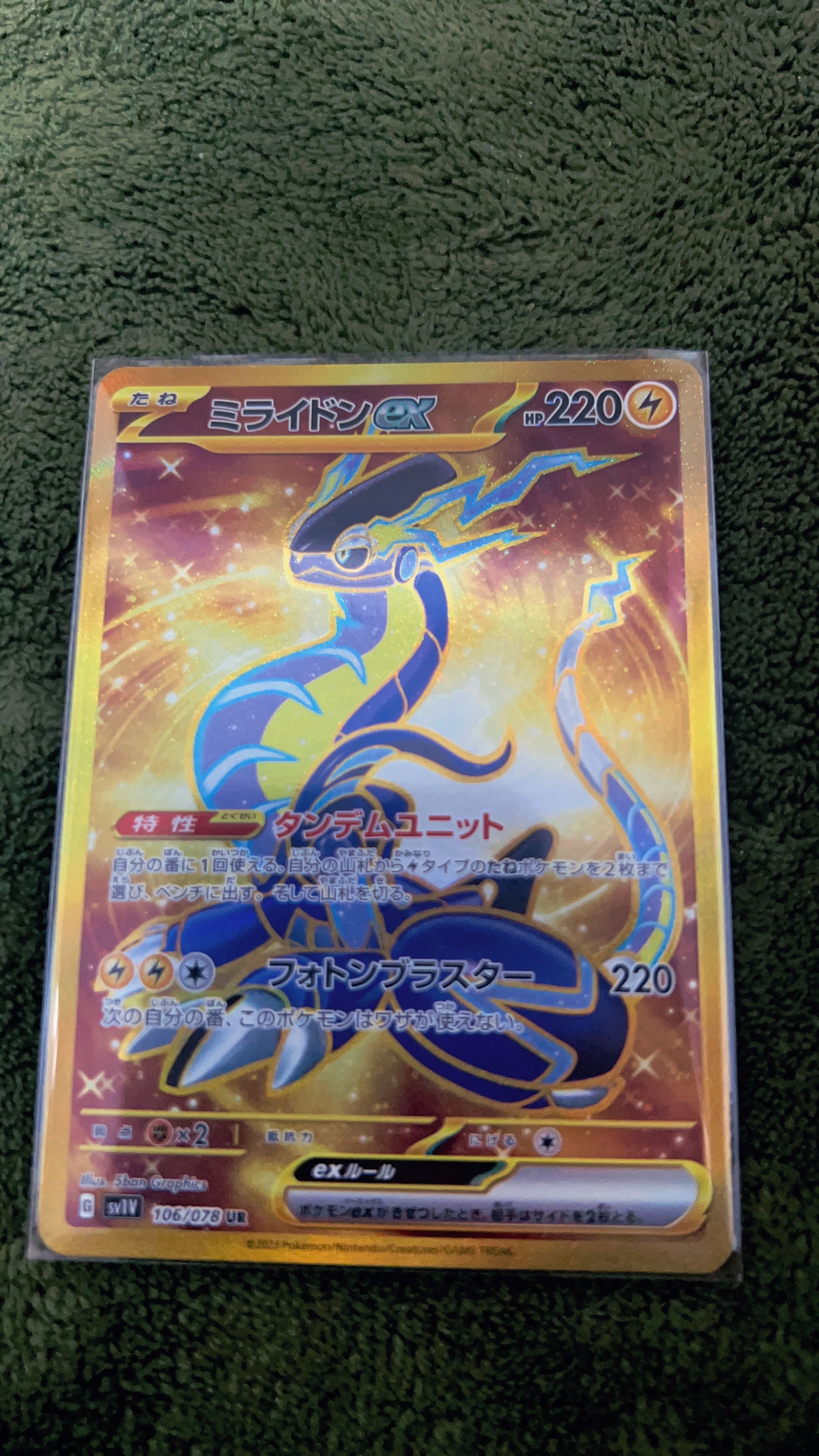 ミライドンex UR[SV1V 106/078](スカーレット&バイオレット 拡張パック「バイオレットex」)