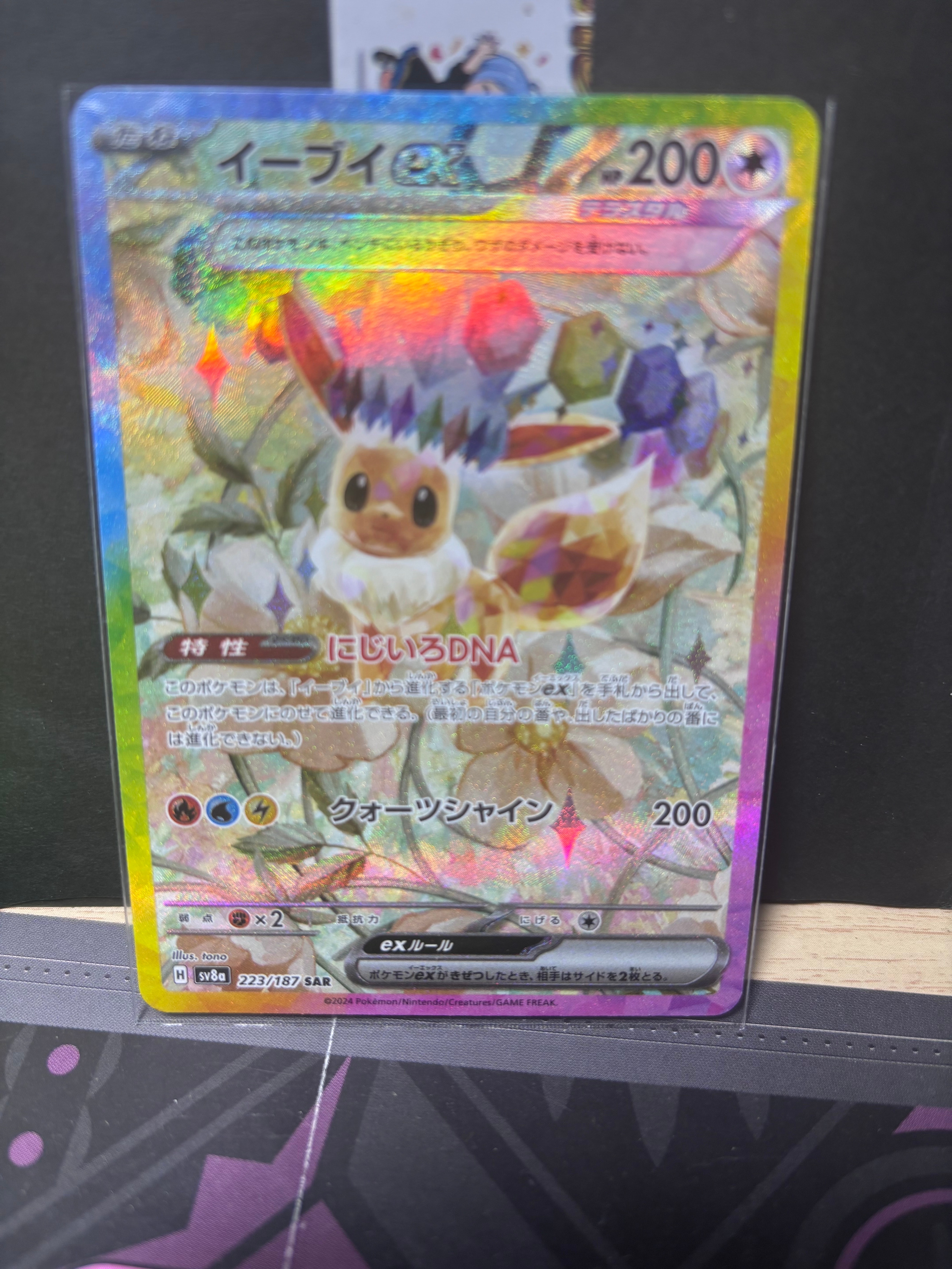 イーブイex SAR [SV8a 223/187](ハイクラスパック「テラスタルフェスex」)