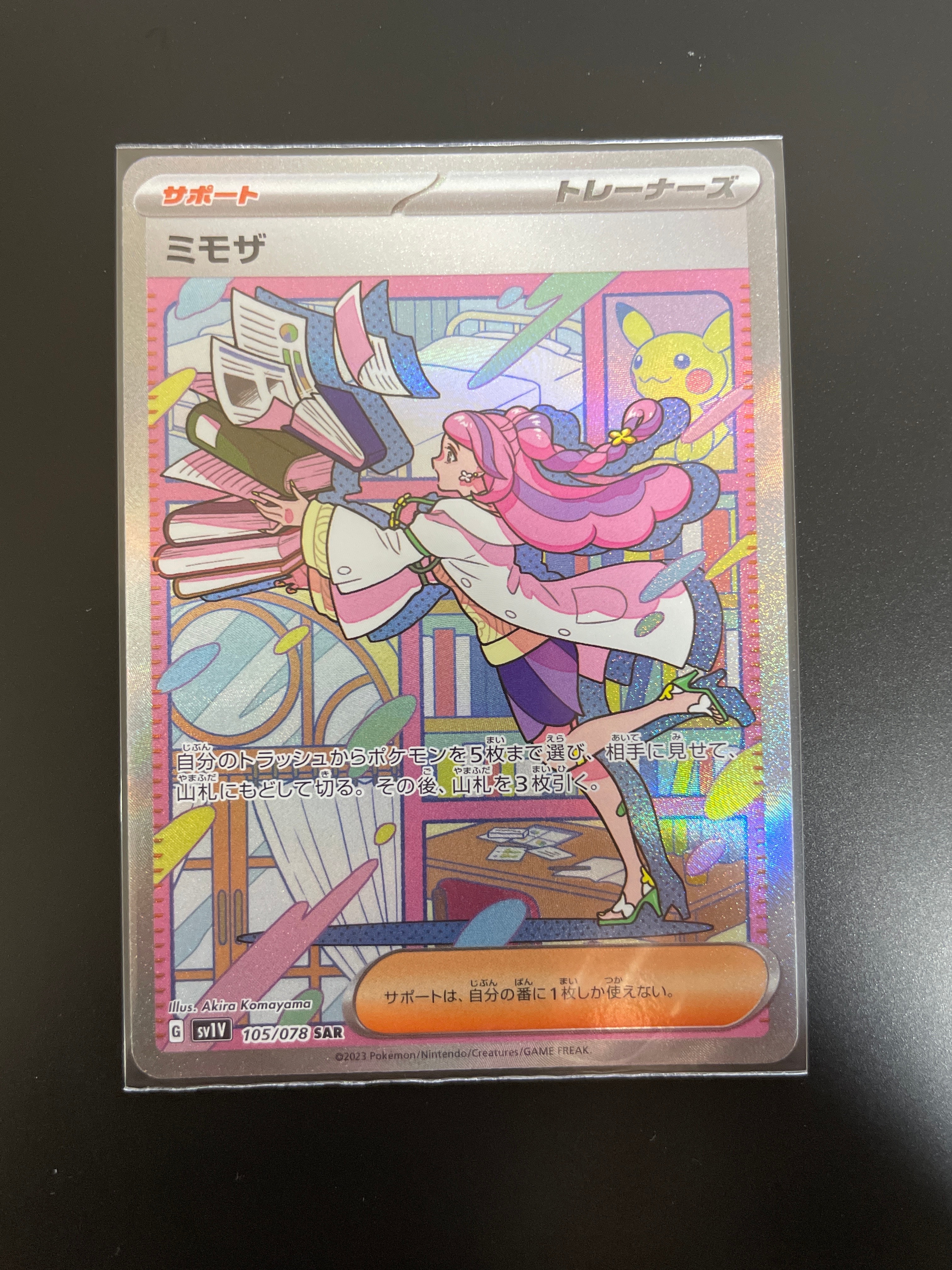 ミモザ SAR[SV1V 105/078](スカーレット&バイオレット 拡張パック「バイオレットex」)