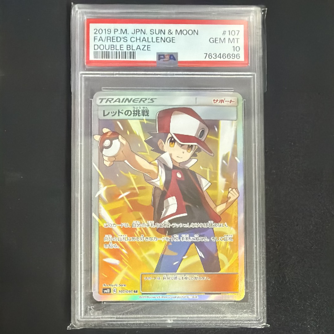 PSA10】レッドの挑戦 SR[SM10 107/095](拡張パック「ダブルブレイズ