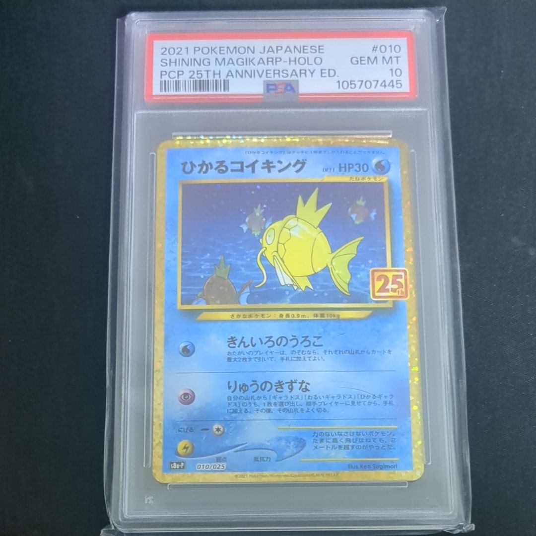 ひかるコイキング: プロモ[S8a-P 010/025](プロモカードパック 25th ANNIVERSARY edition)