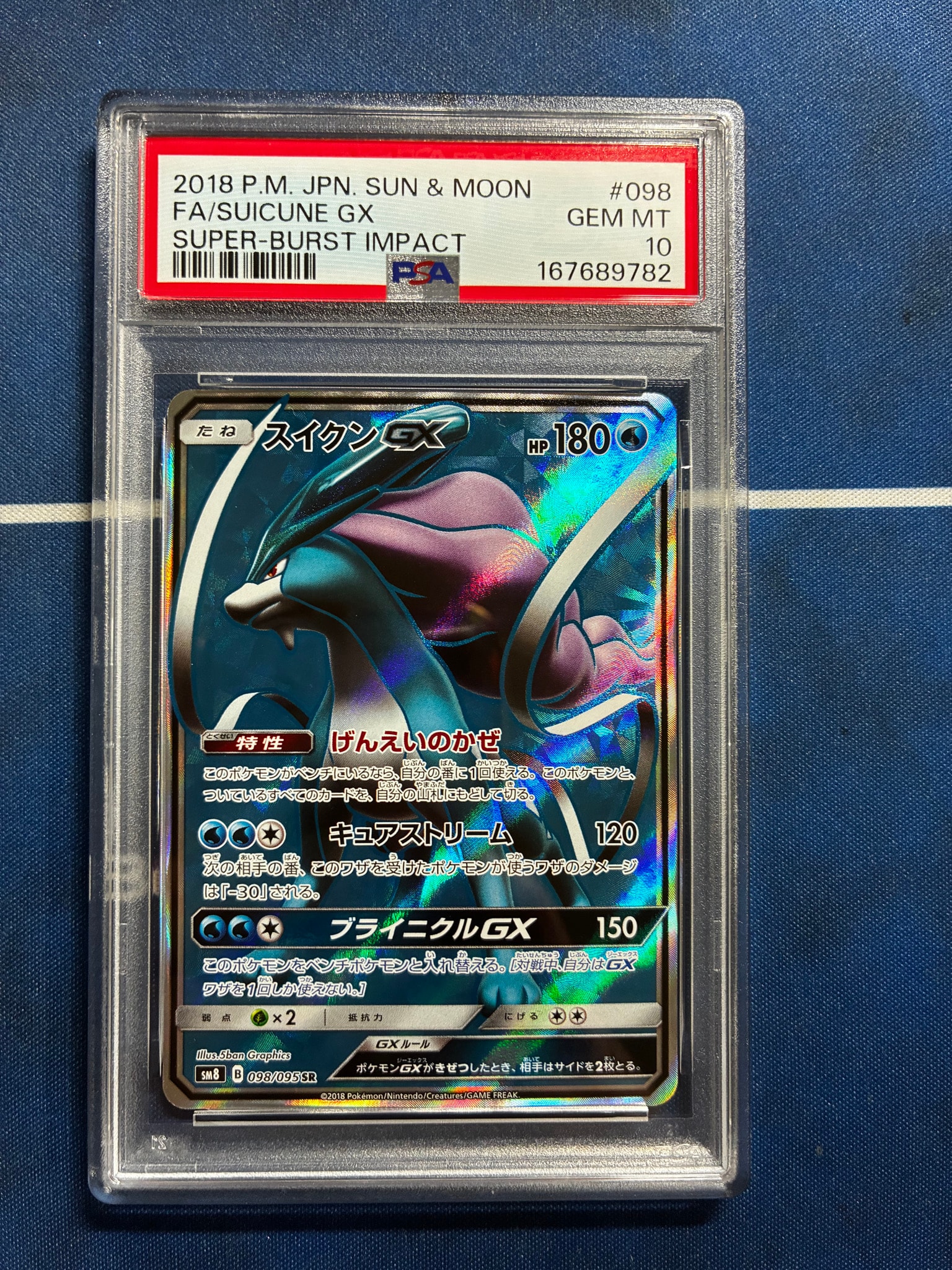 スイクンGX SR[SM8 098/095](拡張パック「超爆インパクト」)通販・買取