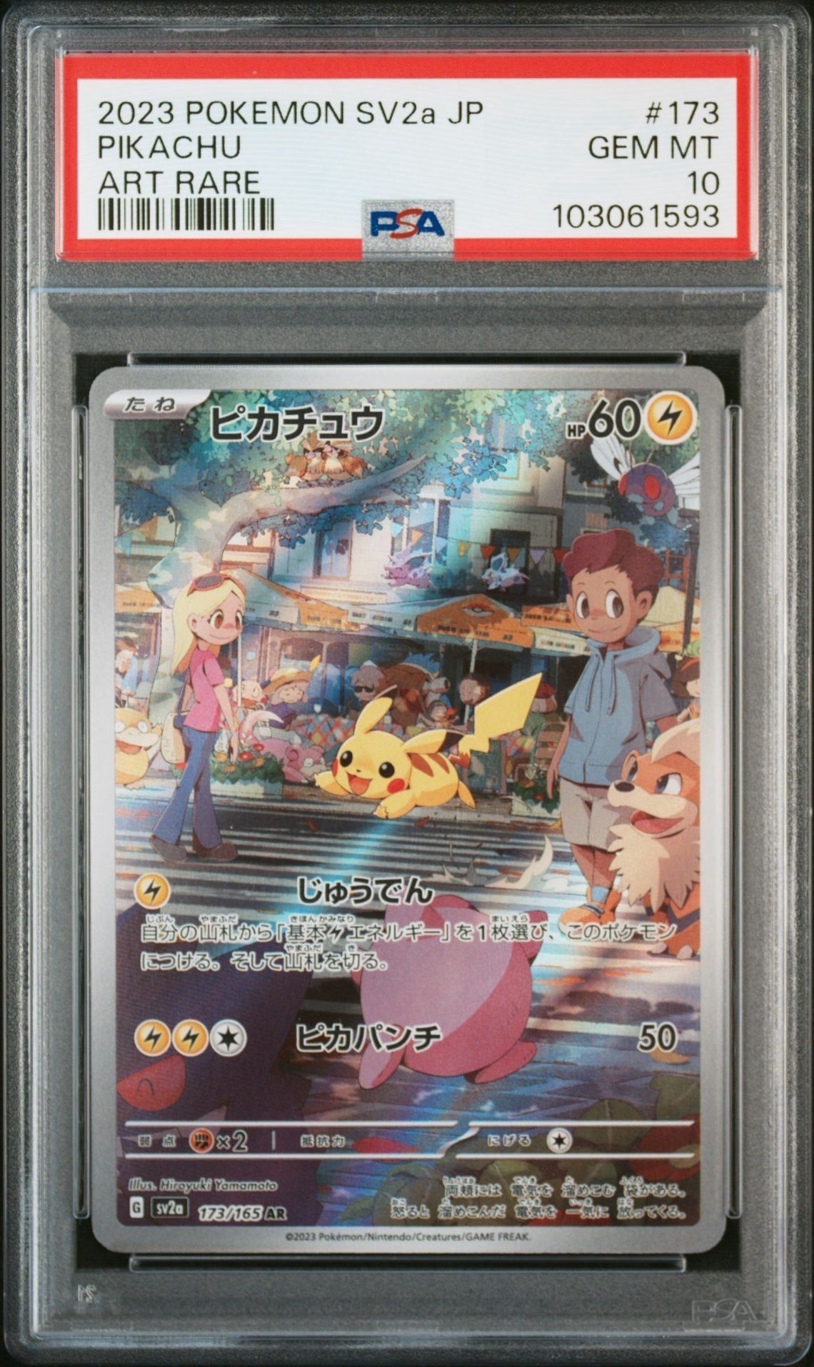 ピカチュウ AR[SV2a 173/165](強化拡張パック「ポケモンカード151」)
