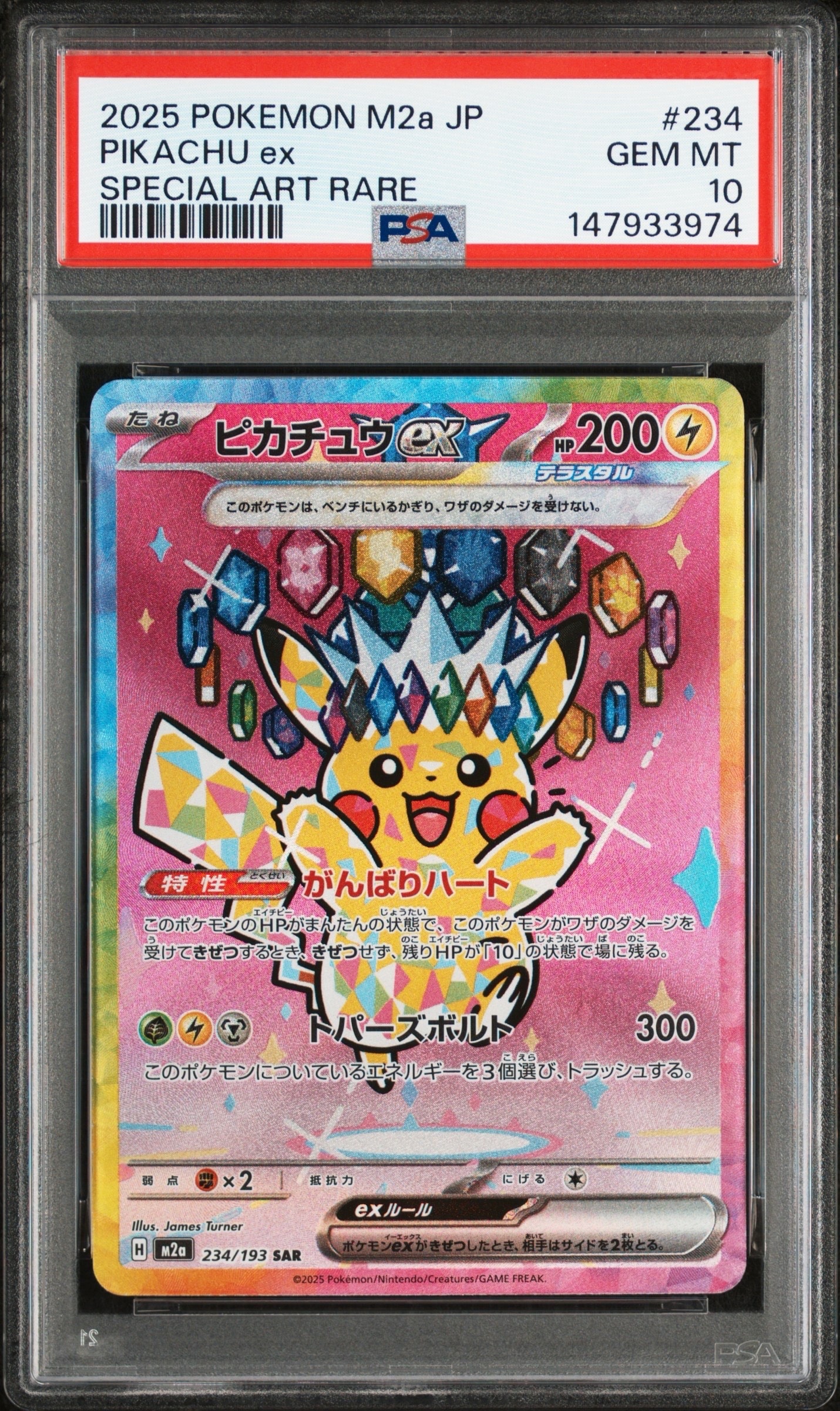 ピカチュウex SAR [M2a 234/193](ハイクラスパック「MEGAドリームex」)