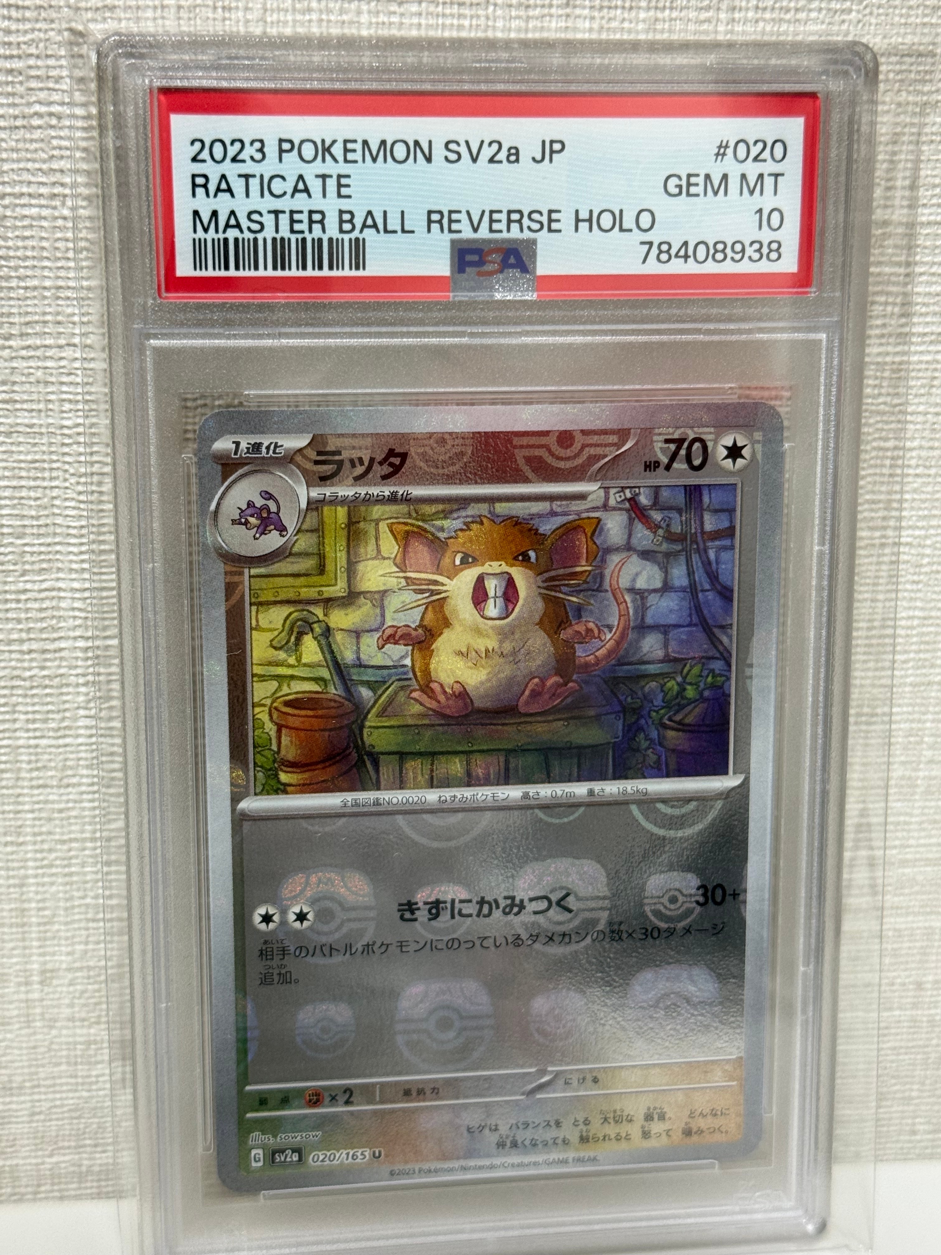 ラッタ U: マスターボールミラー[SV2a 020/165](強化拡張パック「ポケモンカード151」)