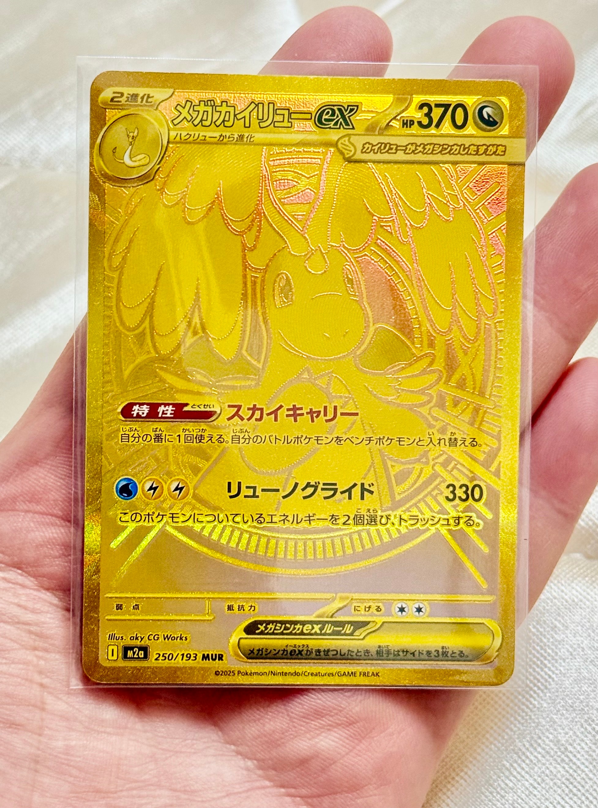 メガカイリューex MUR [M2a 250/193](ハイクラスパック「MEGAドリームex」)