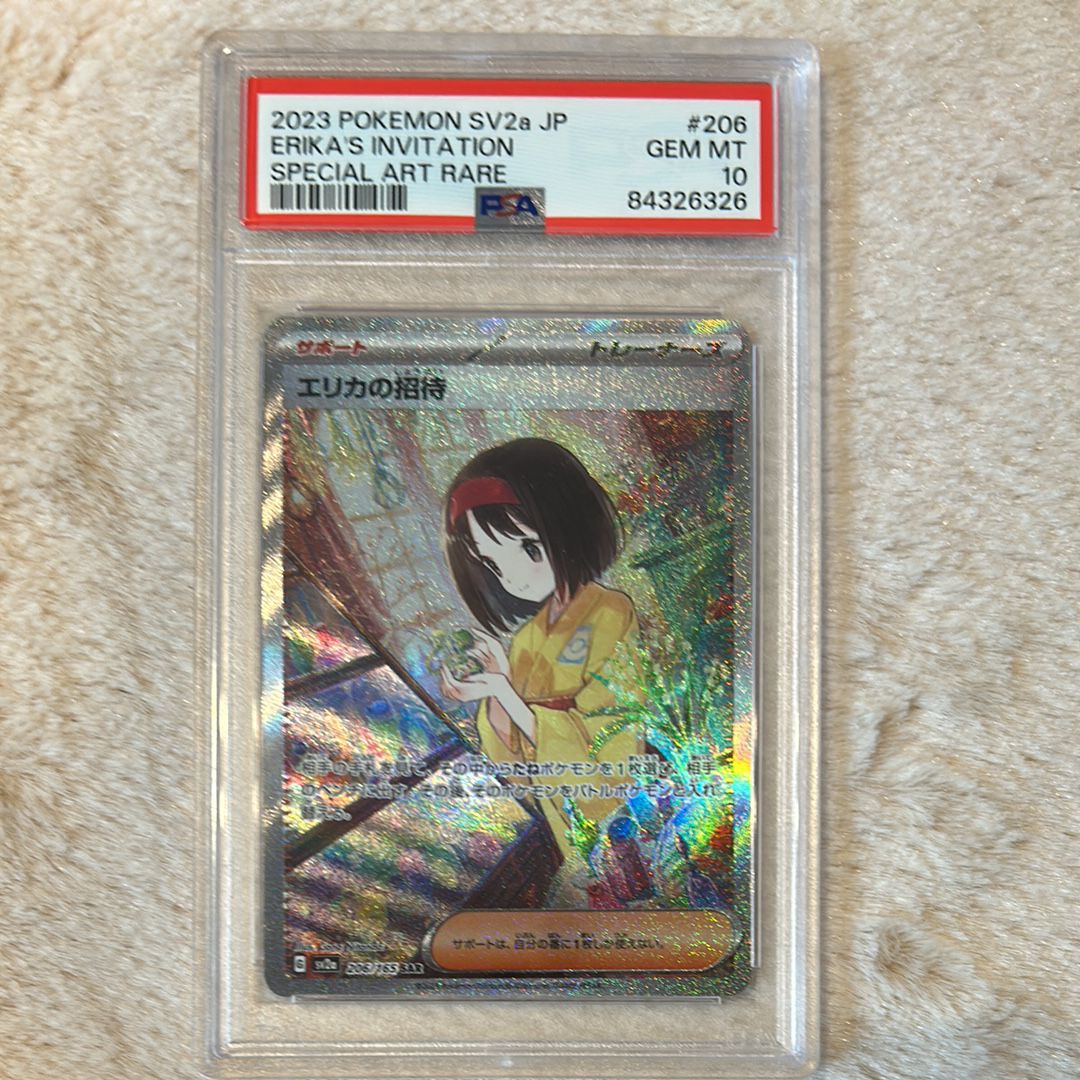 エリカの招待 SAR[SV2a 206/165](強化拡張パック「ポケモンカード151」)