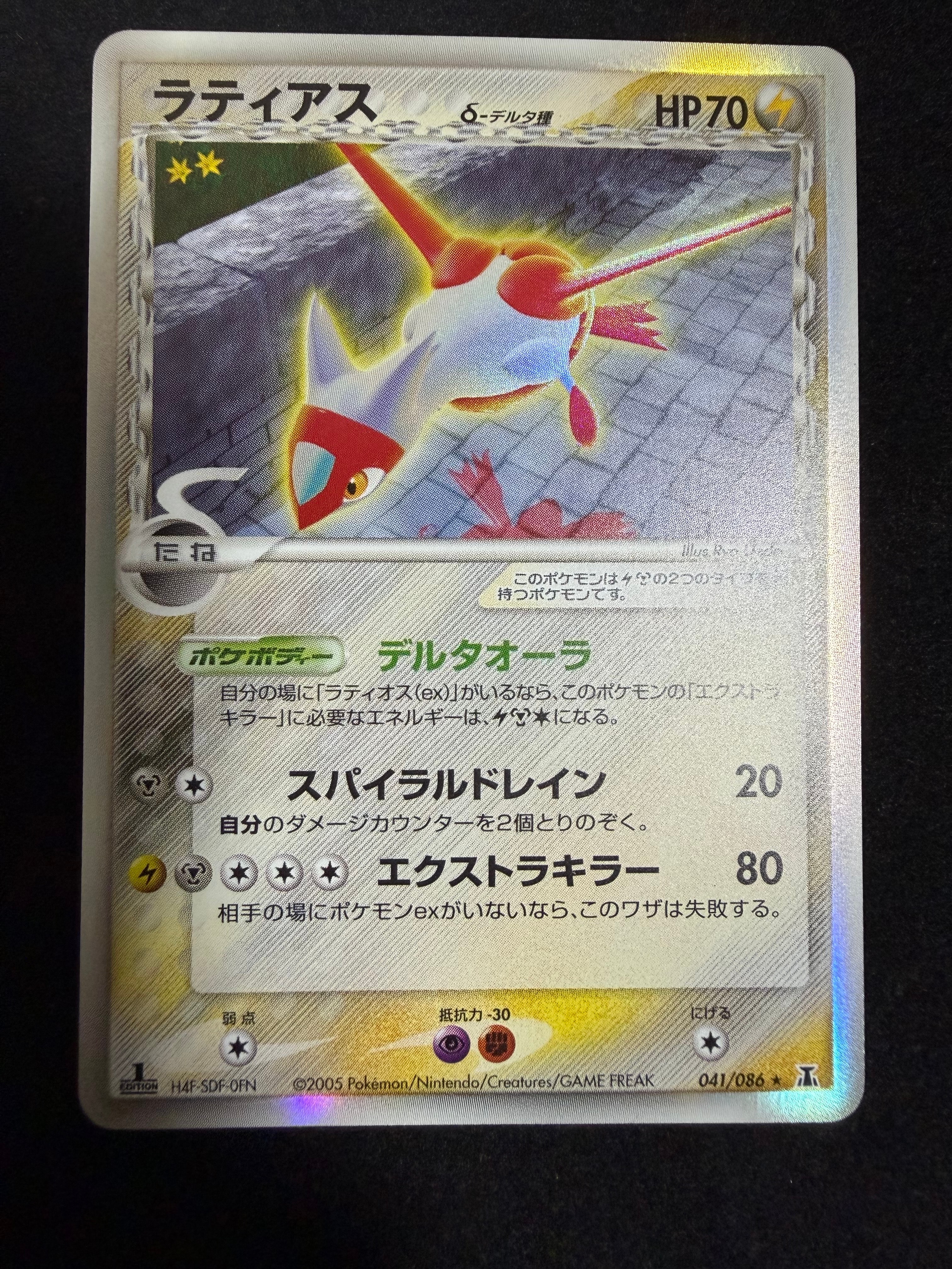 ポケモンカード ラティアス δ-デルタ種 ホロンの研究塔 ポケカ ラティアスδ－デルタ種【ポケモンカードトレカ高価買取価格査定：CB