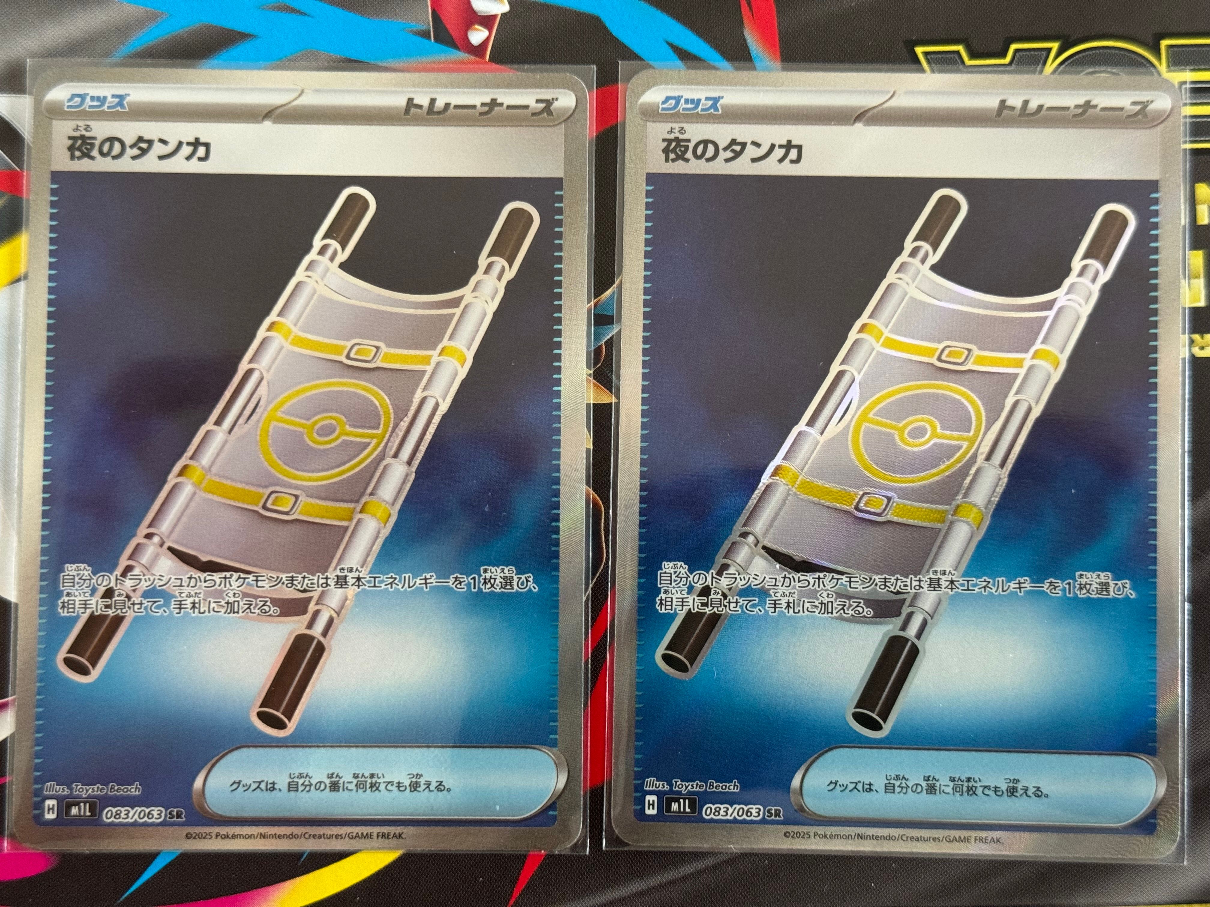 夜のタンカ SR [M1L 083/063](拡張パック「メガブレイブ」)