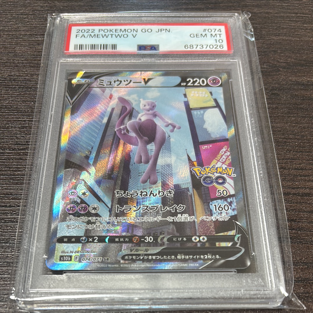 ミュウツーV SR: SA[S10b 074/071](強化拡張パック「Pokemon GO」)