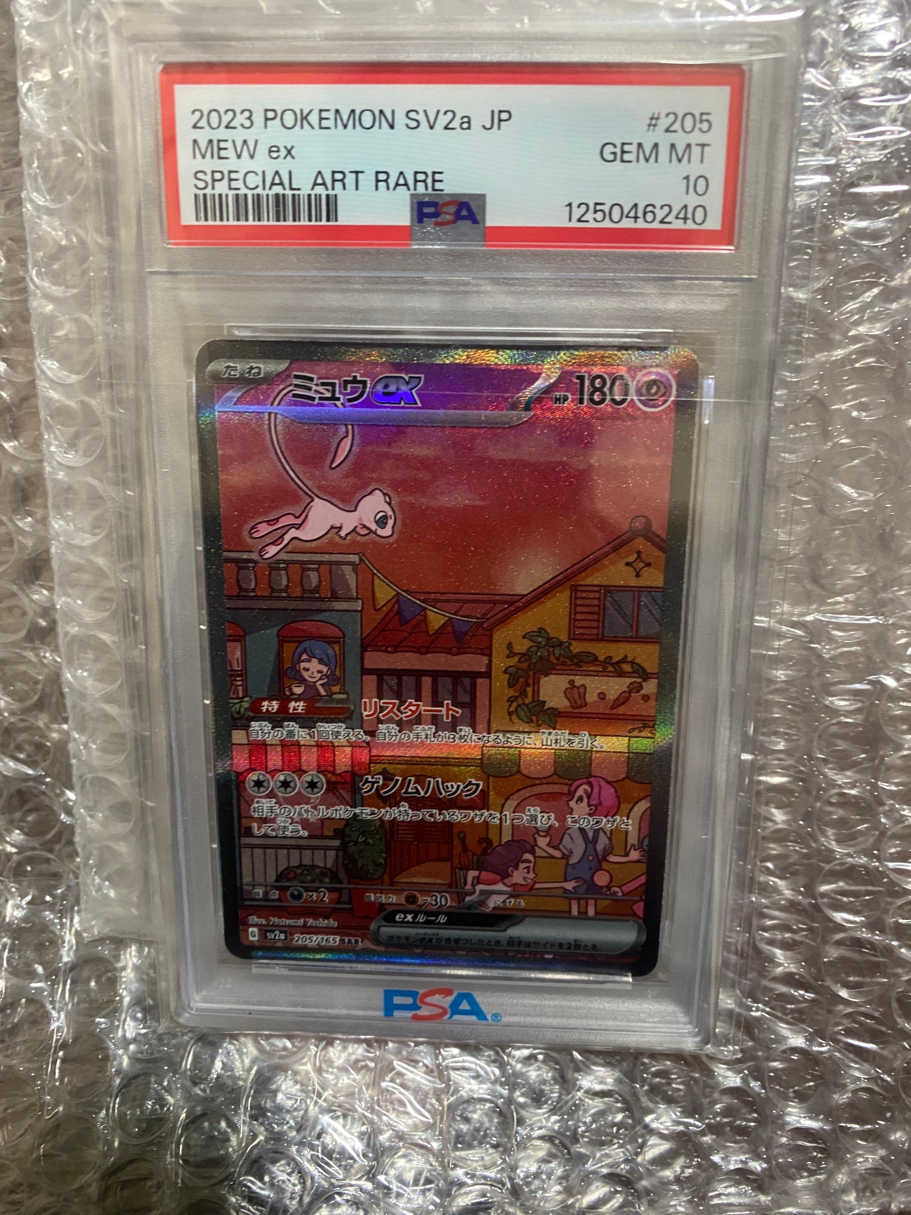 ミュウex SAR[SV2a 205/165](強化拡張パック「ポケモンカード151」)