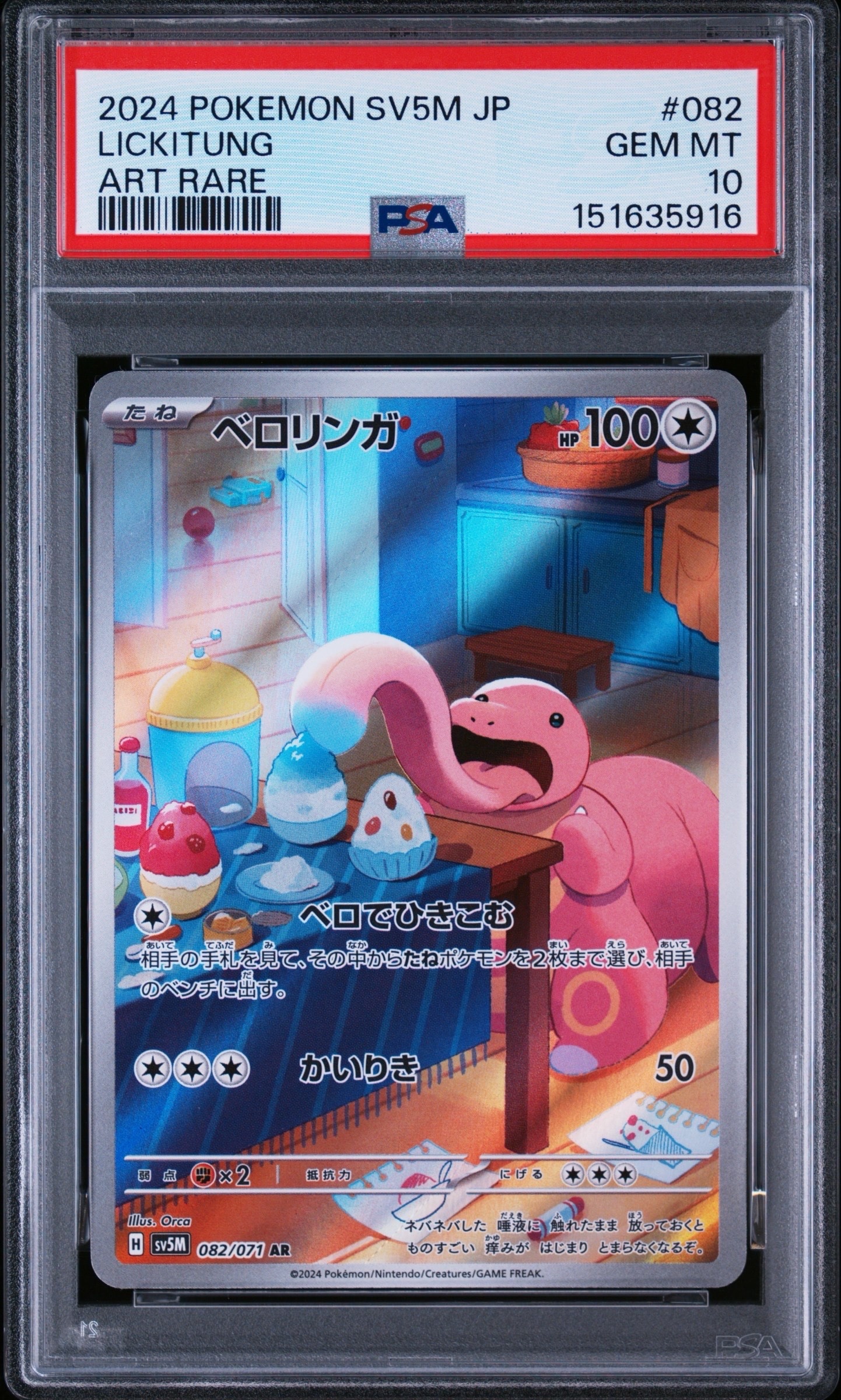 メガトウキョーのピカチュウ: プロモ[XY-P 098/XY-P](プロモーション