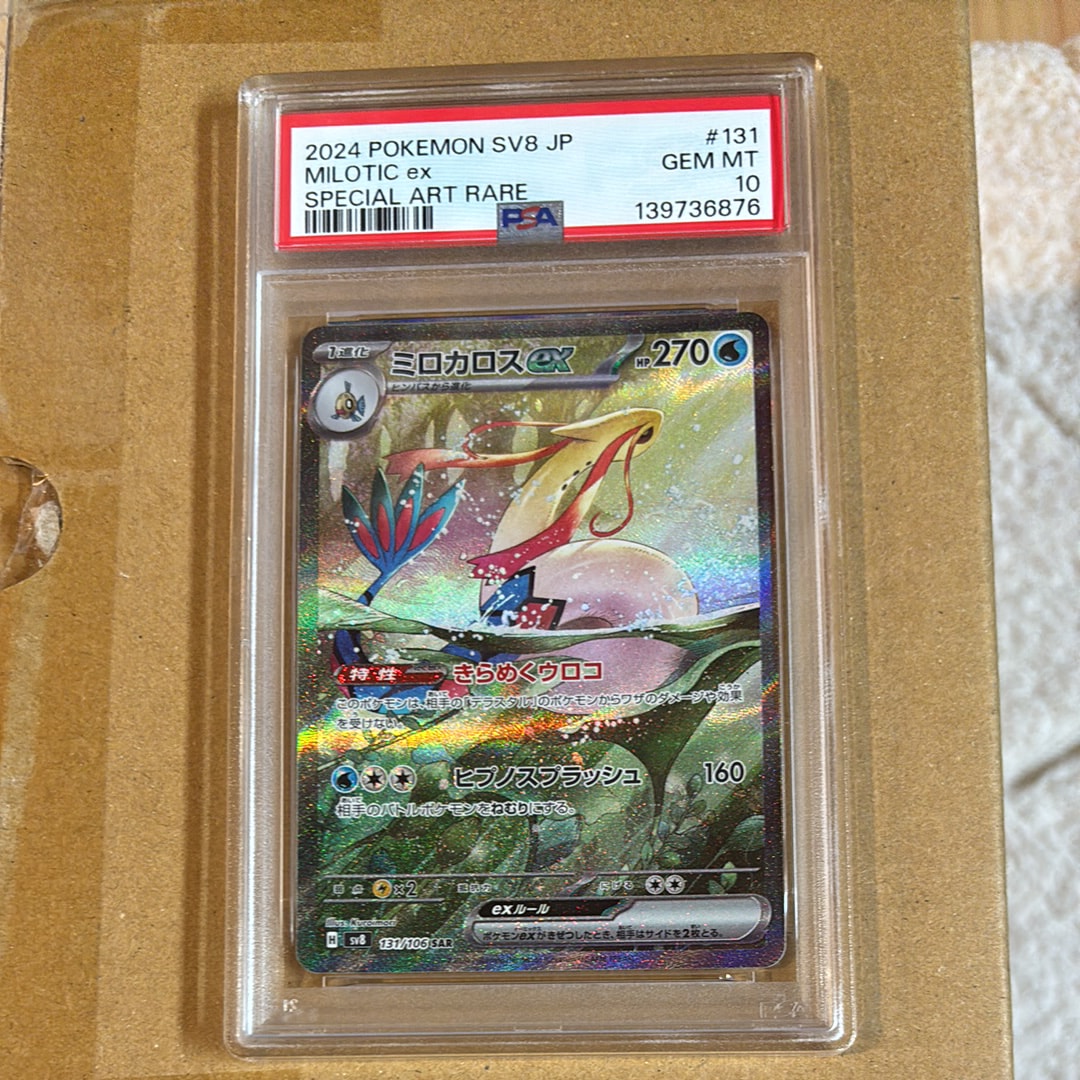 【PSA10】ミロカロスex SAR（sv8 131/106） PSA 10 Milotic ex SAR 131/106 Super Electric Breaker sv8 Pokemon