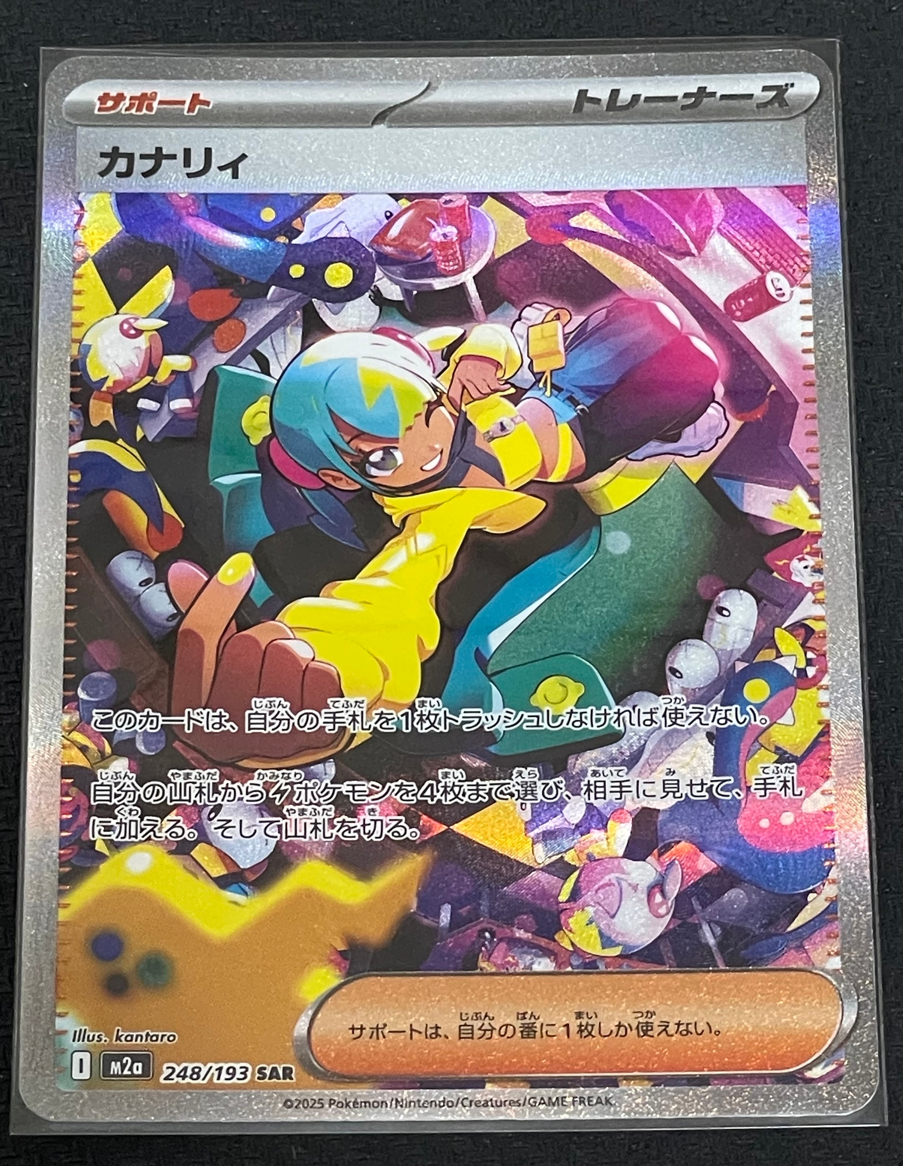 カナリィ SAR [M2a 248/193](ハイクラスパック「MEGAドリームex」)