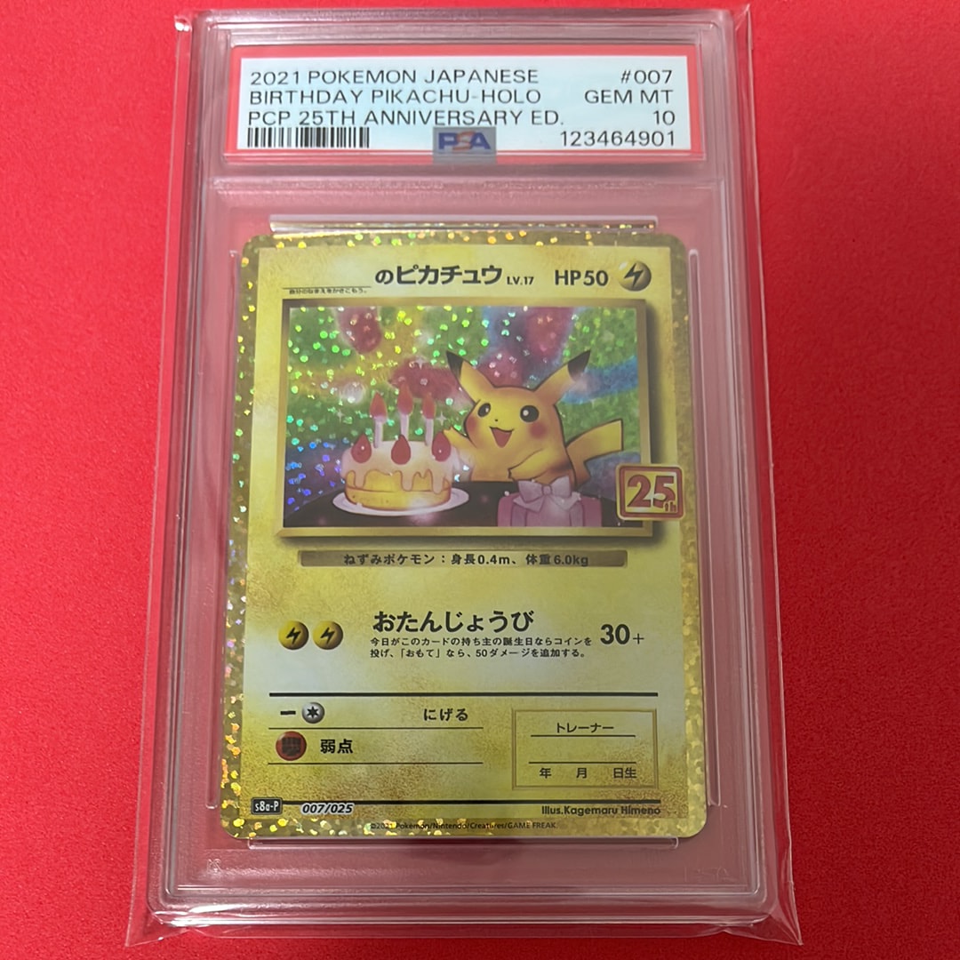_のピカチュウ: プロモ (お誕生日ピカチュウ) [S8a-P 007/025](プロモカードパック 25th ANNIVERSARY edition)