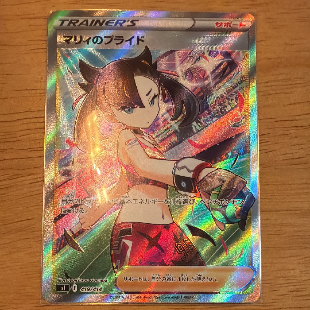 マリィのプライド[SI 419/414](スタートデッキ100)の新品/中古フリマ