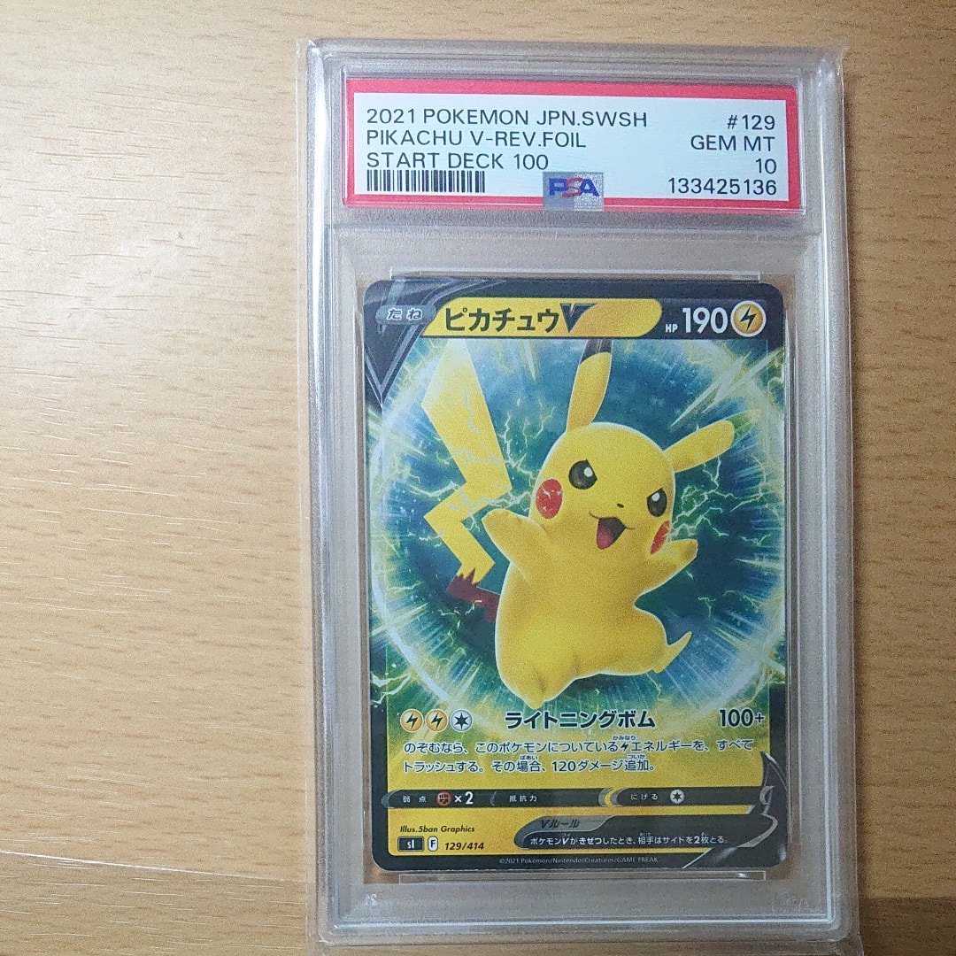 ポンチョを着たピカチュウ: プロモ[SM-P 038](プロモーションカード