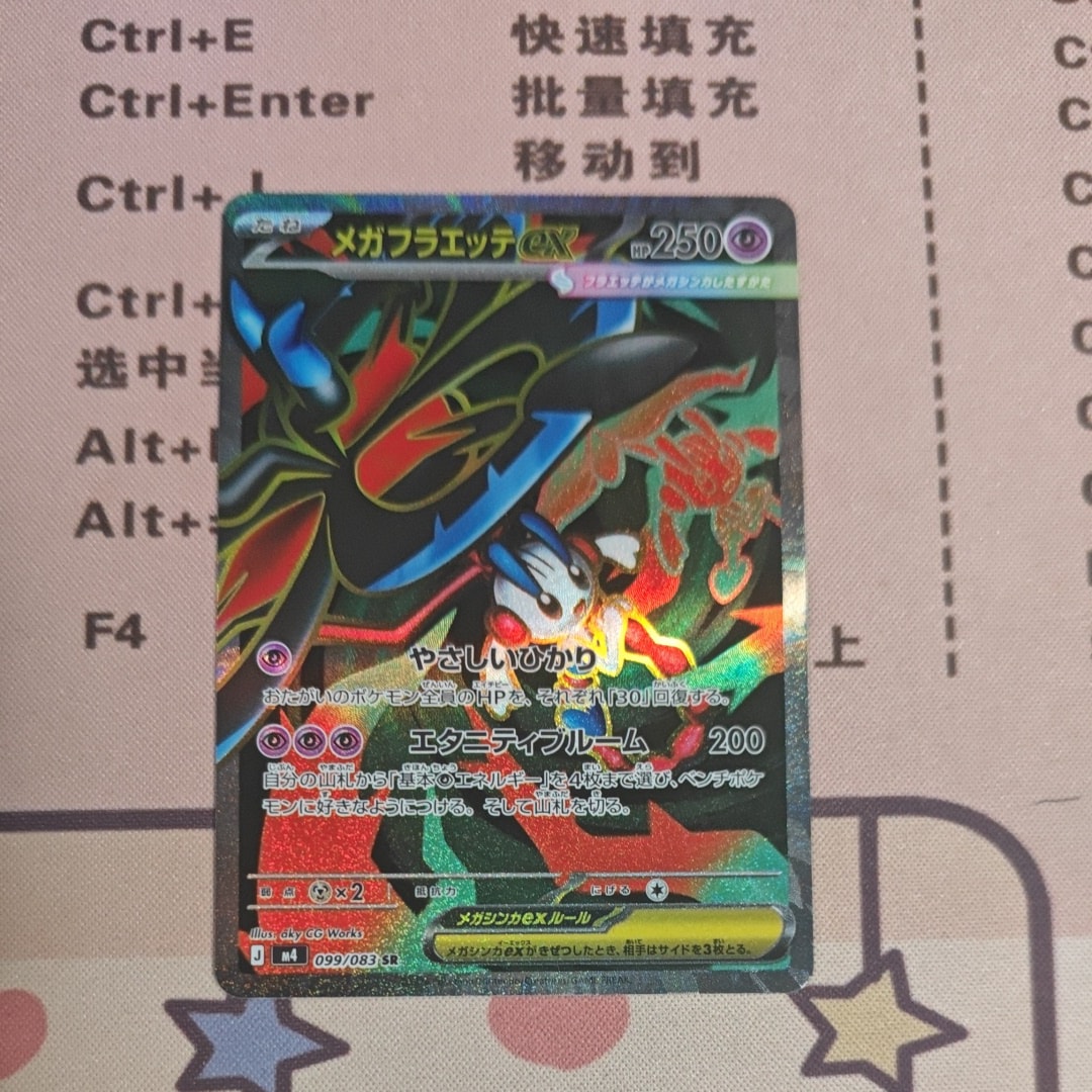 メガフラエッテex SR [M4 099/083](拡張パック「ニンジャスピナー」)