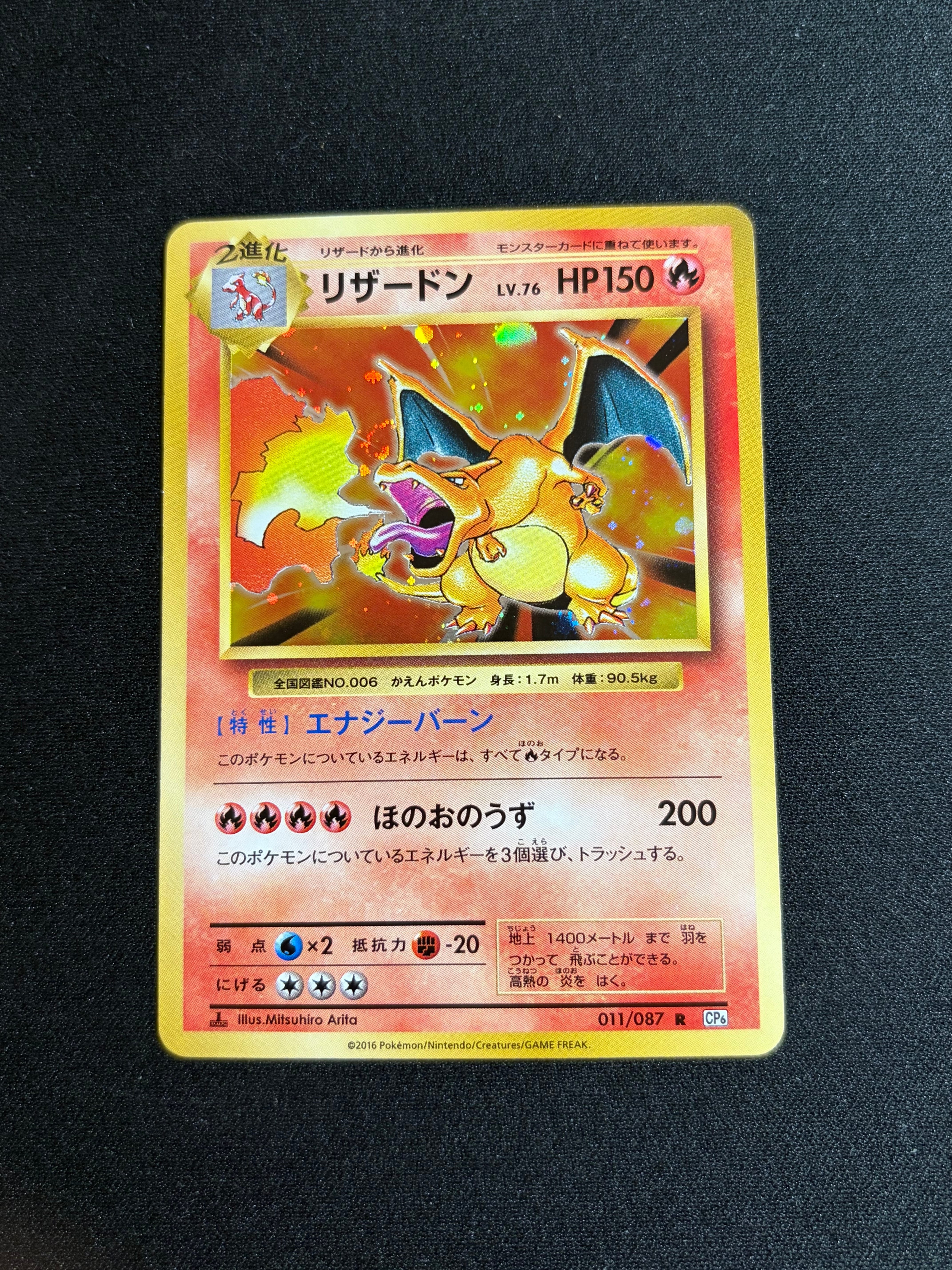 リザードン R :1ED [CP6 011/087](コンセプトパック「ポケットモンスターカードゲーム 拡張パック 20th Anniversary」)