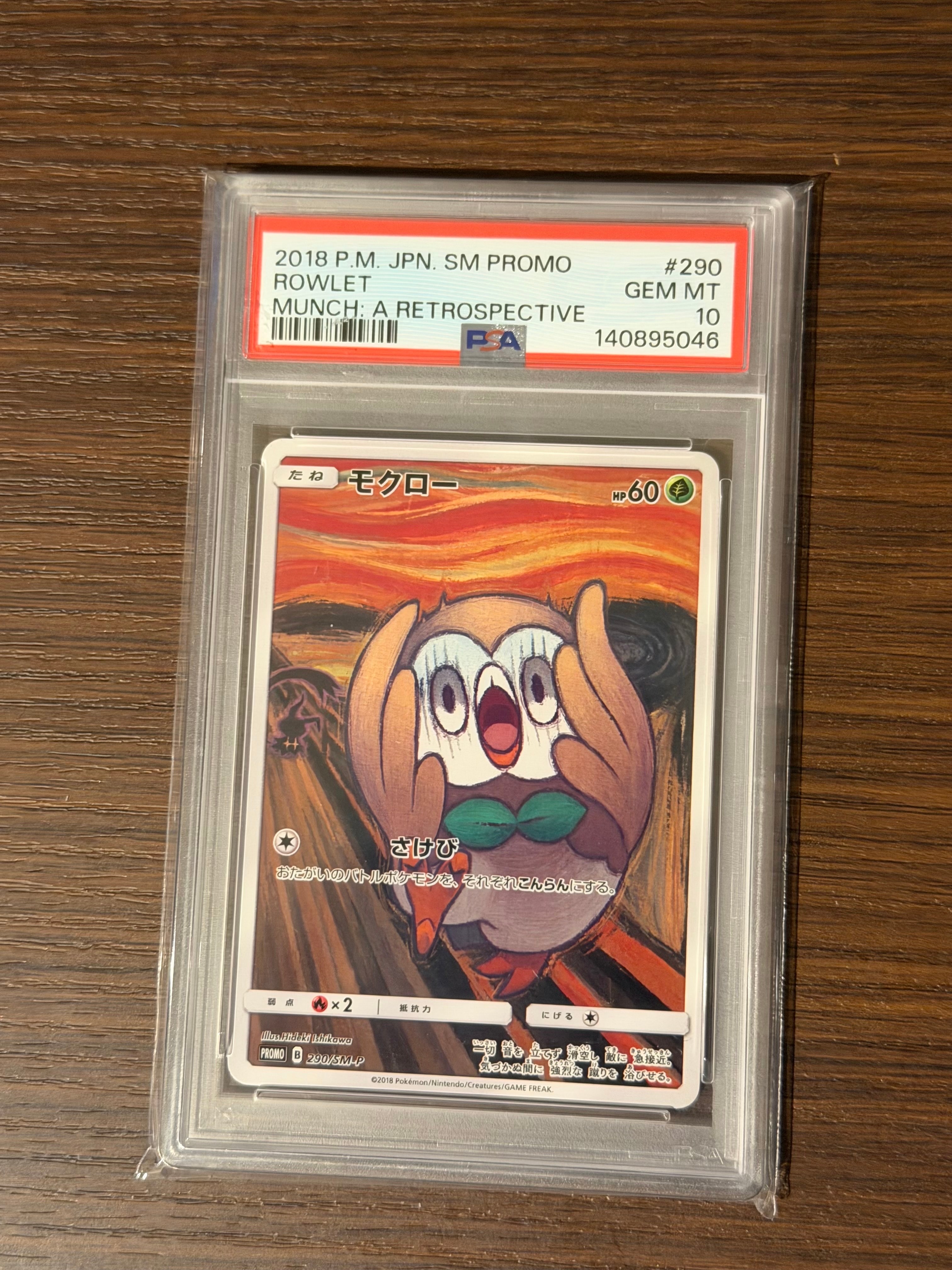 モクロー ムンク展: プロモ[290 SM-P](プロモーションカード「SM-P