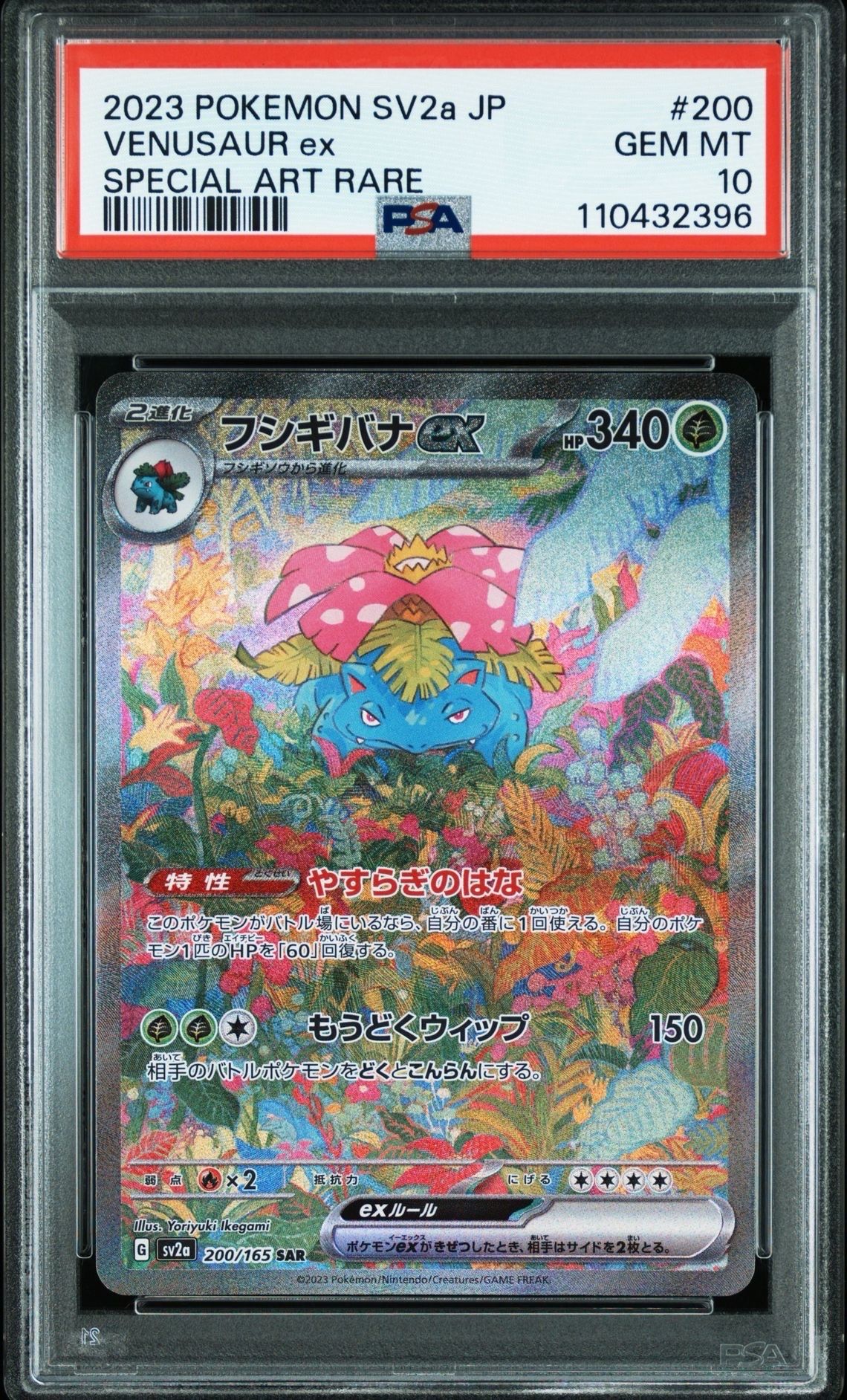 フシギバナex SAR[SV2a 200/165](強化拡張パック「ポケモンカード151」)