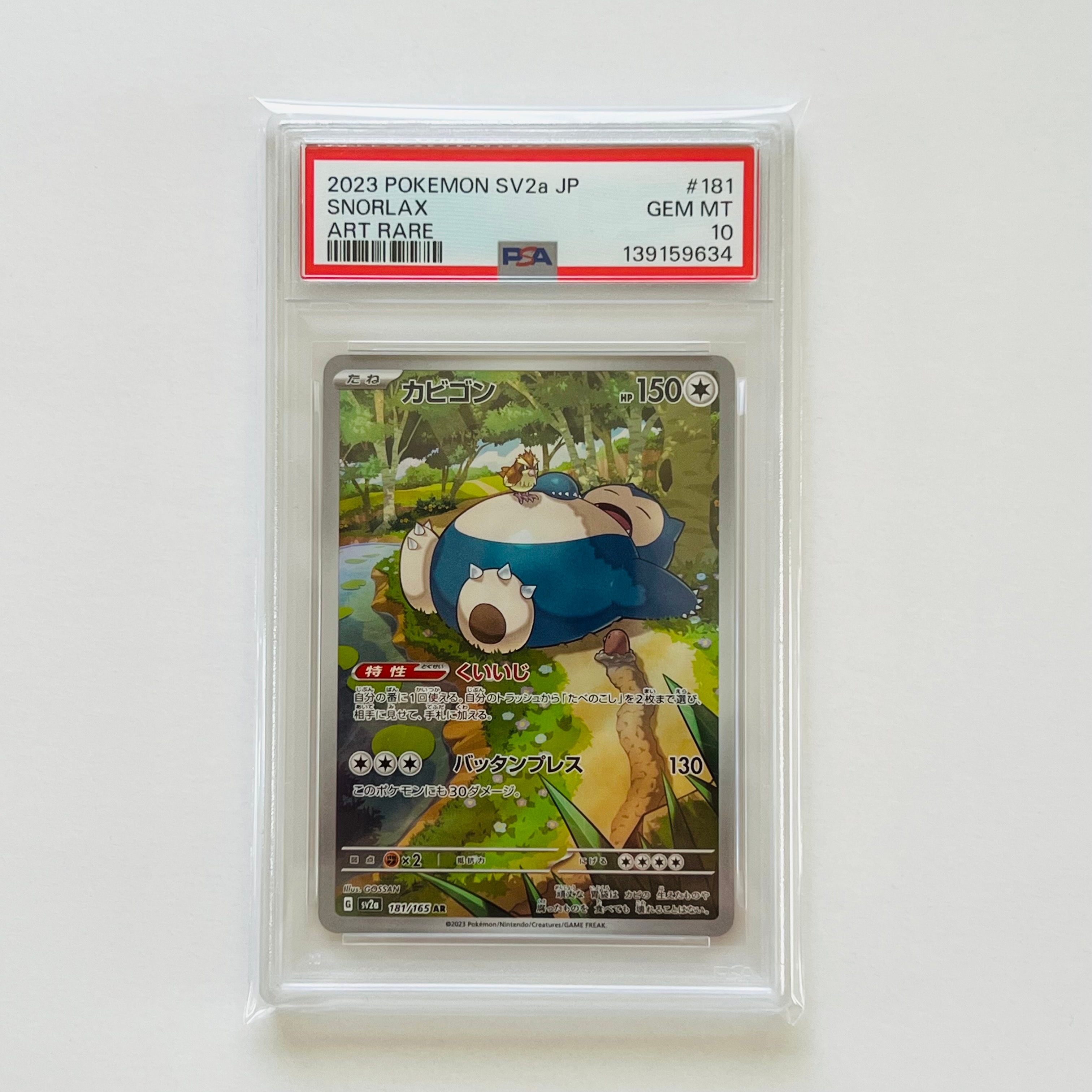 Snorlax 【PSA10】カビゴン AR SV2a ポケモンカード151 SNORLAX AR 181