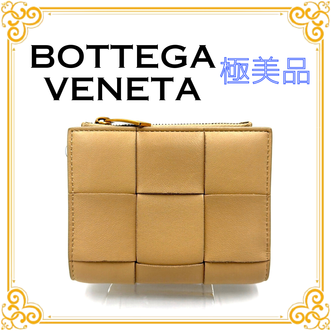 ■美品■ BOTTEGA VENETA ボッテガヴェネタ マキシイントレチャート カセット コンパクトウォレット 折り財布 ベージュ レザー レディース