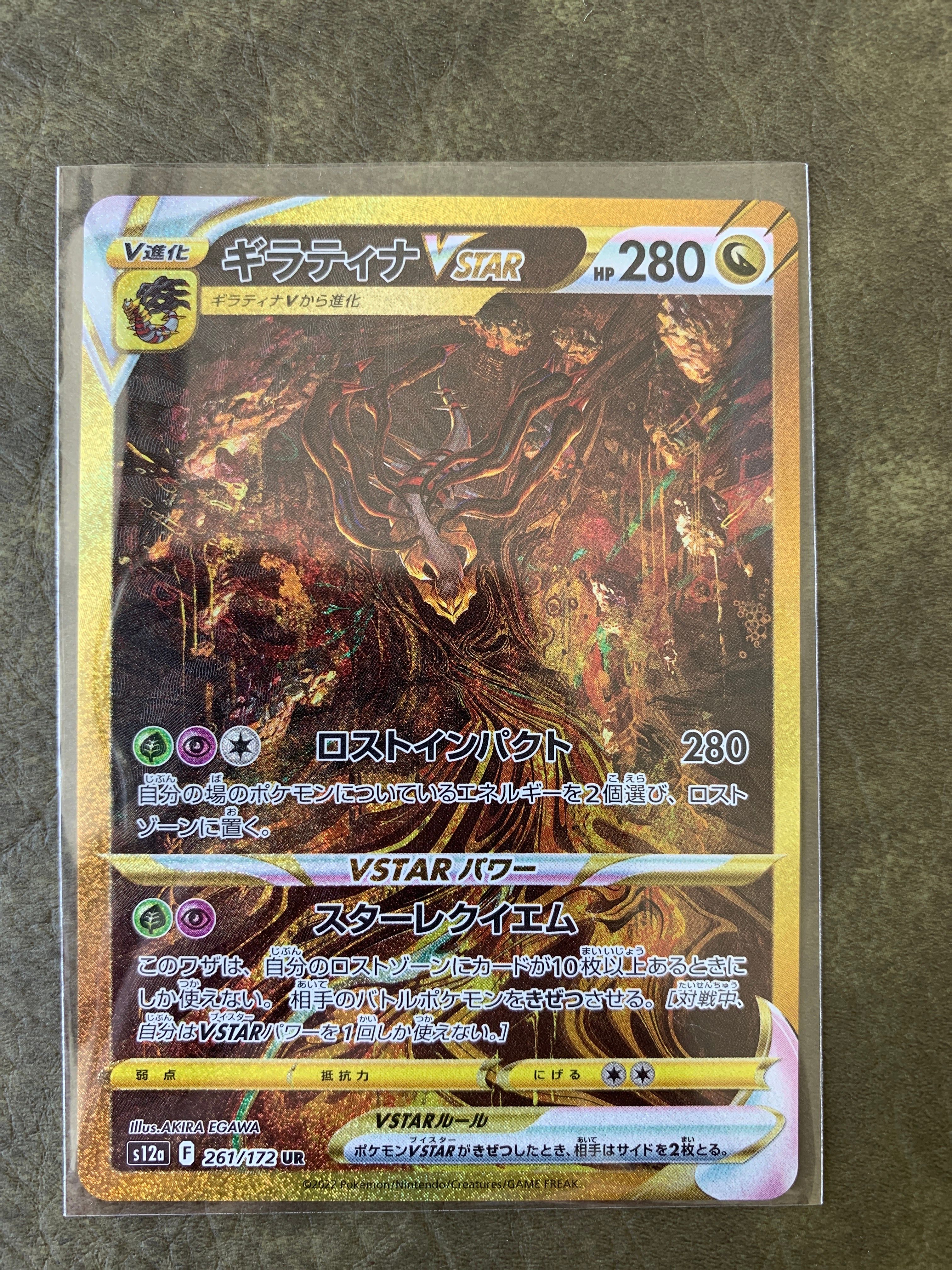 ギラティナVSTAR UR[s12a 261/172](ハイクラスパック「VSTARユニバース」)