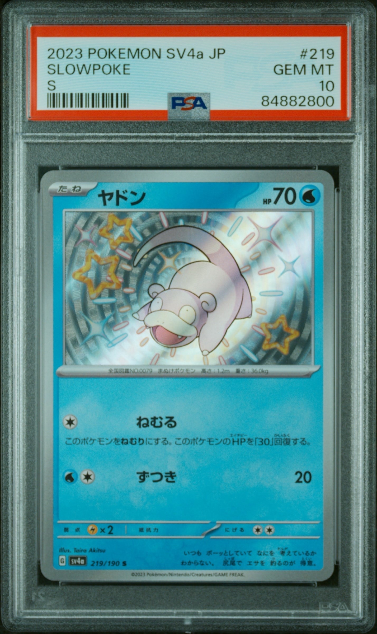 ヤドン S [SV4a 219/190](ハイクラスパック「シャイニートレジャーex