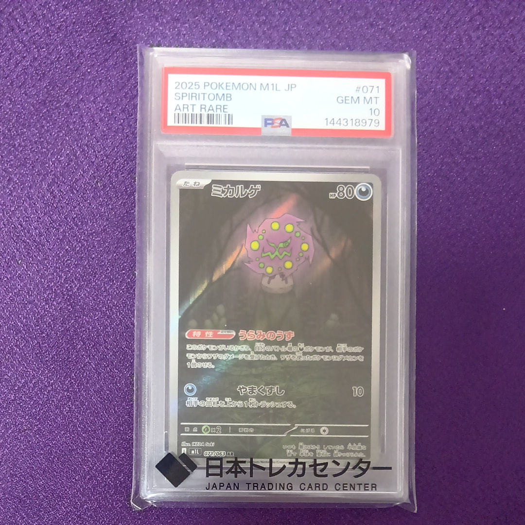 ミカルゲ AR [M1L 071/063](拡張パック「メガブレイブ」)