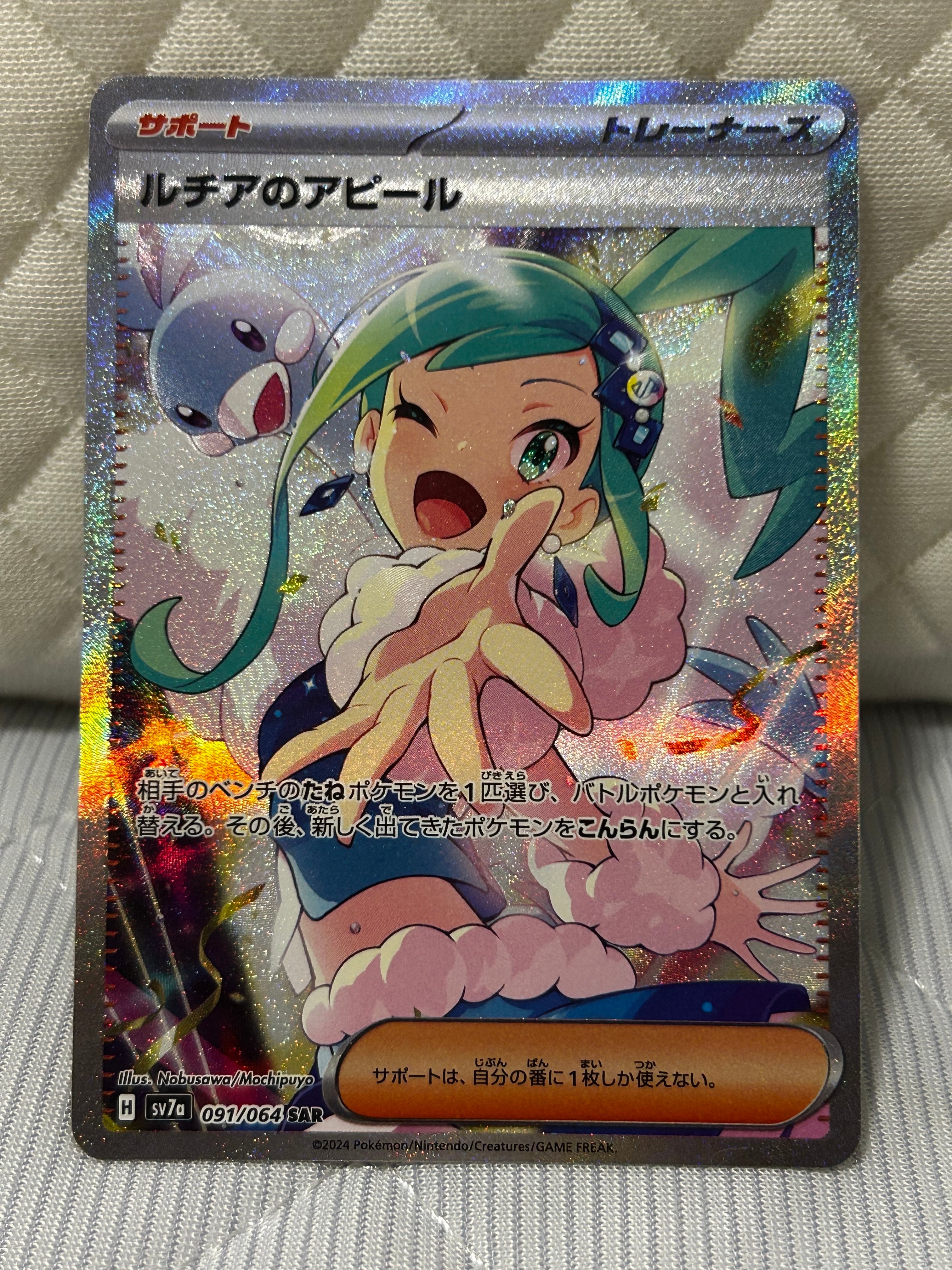 ルチアのアピール SAR [SV7a 091/064](強化拡張パック「楽園ドラゴーナ」)