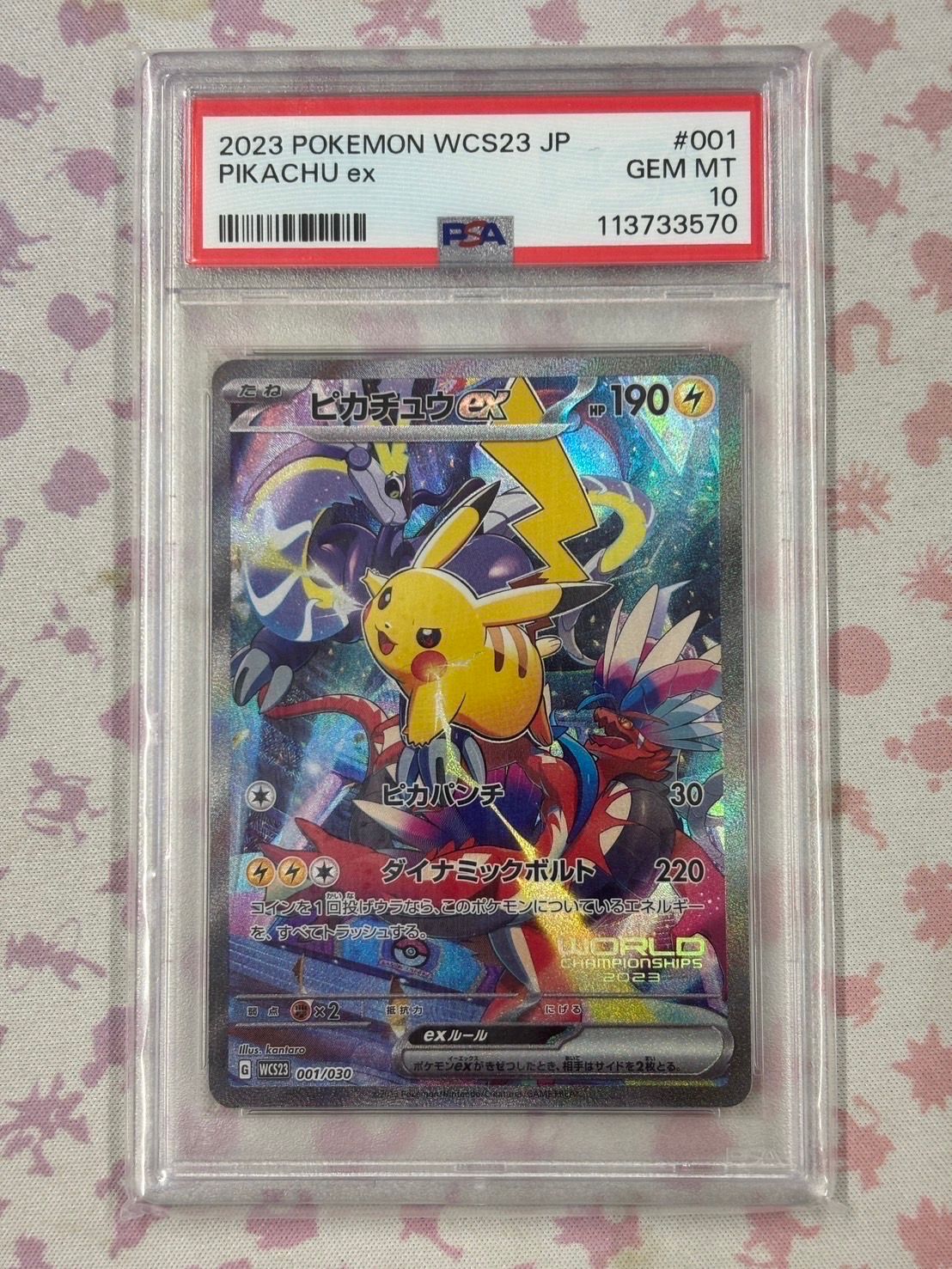 ピカチュウex [WCS23 001/030](ポケモンワールドチャンピオンシップス2023横浜 記念デッキ「ピカチュウ」)