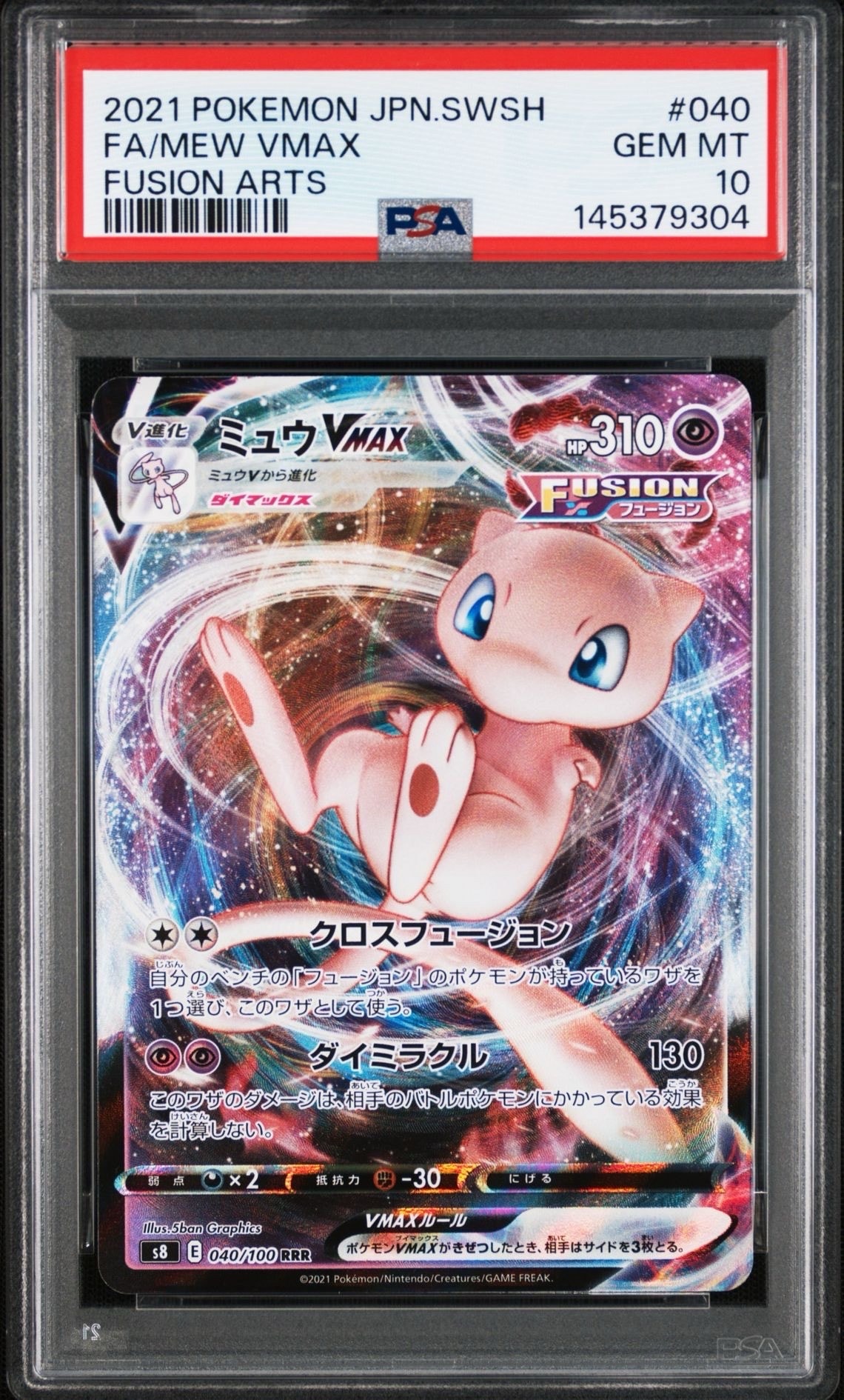 ミュウ エクストラバトルの日: プロモ P [S-P 343](プロモーション